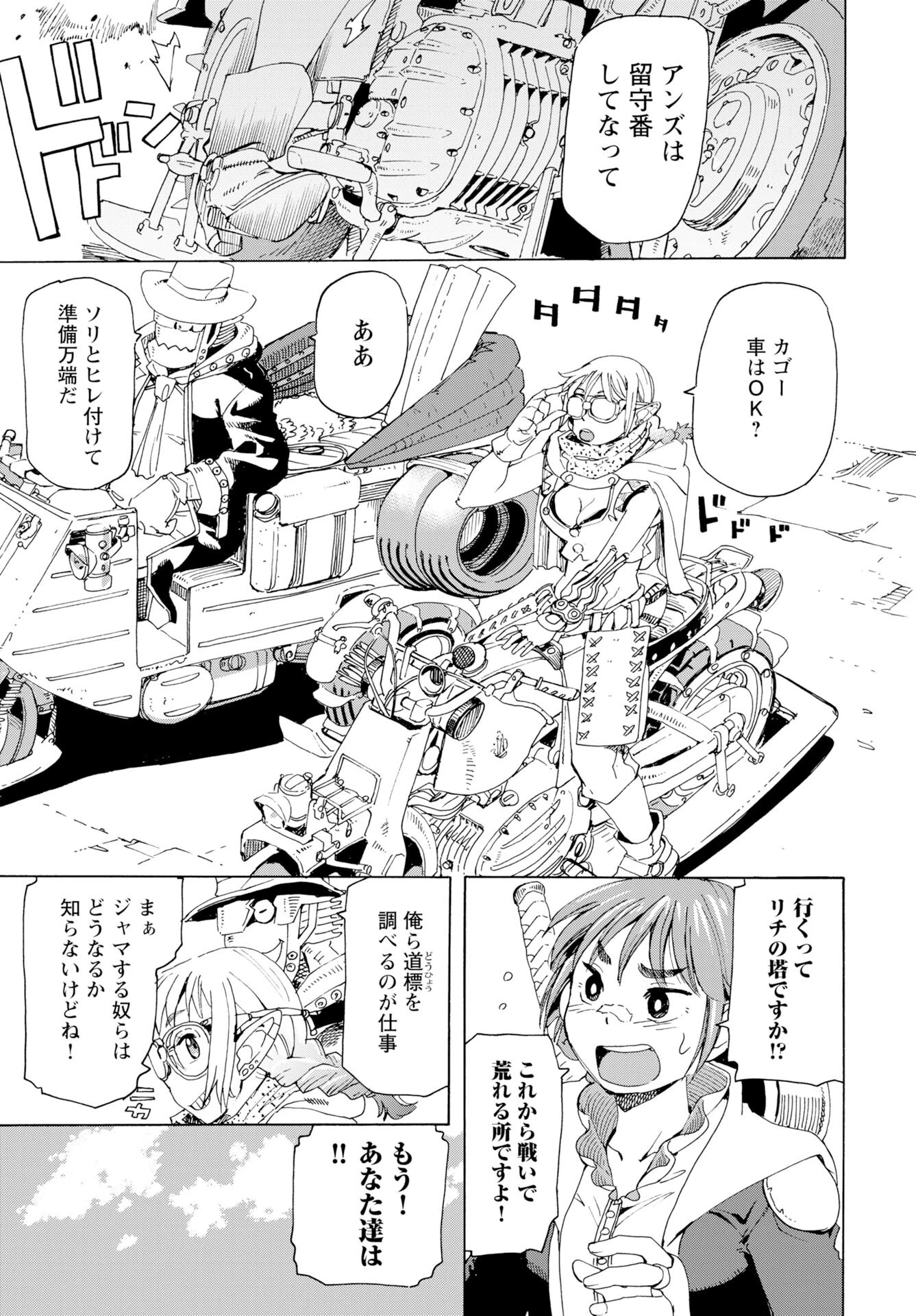 エルフとバイクと帝国地理調査員と 第22話 - 5