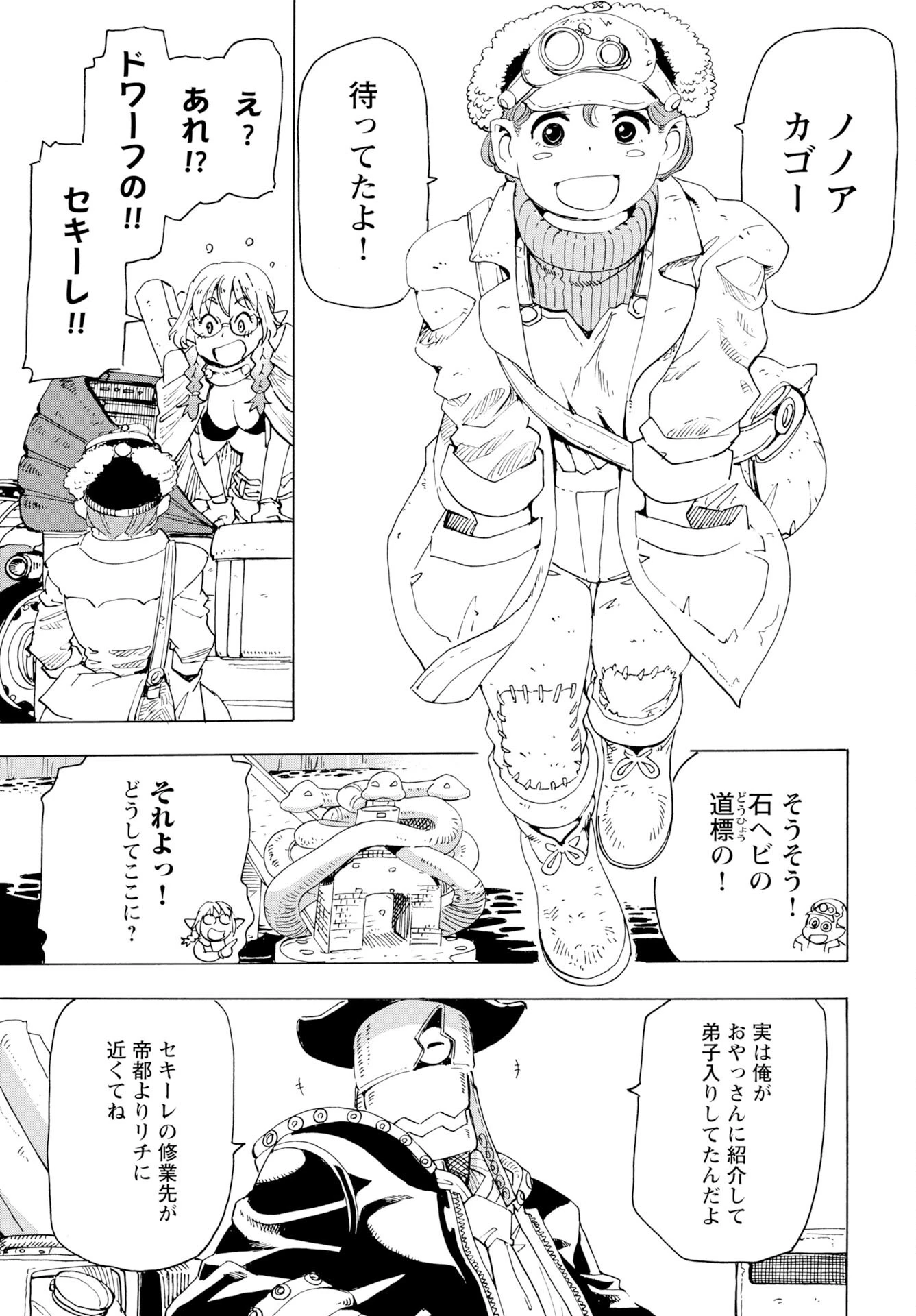 エルフとバイクと帝国地理調査員と 第21話 - 5
