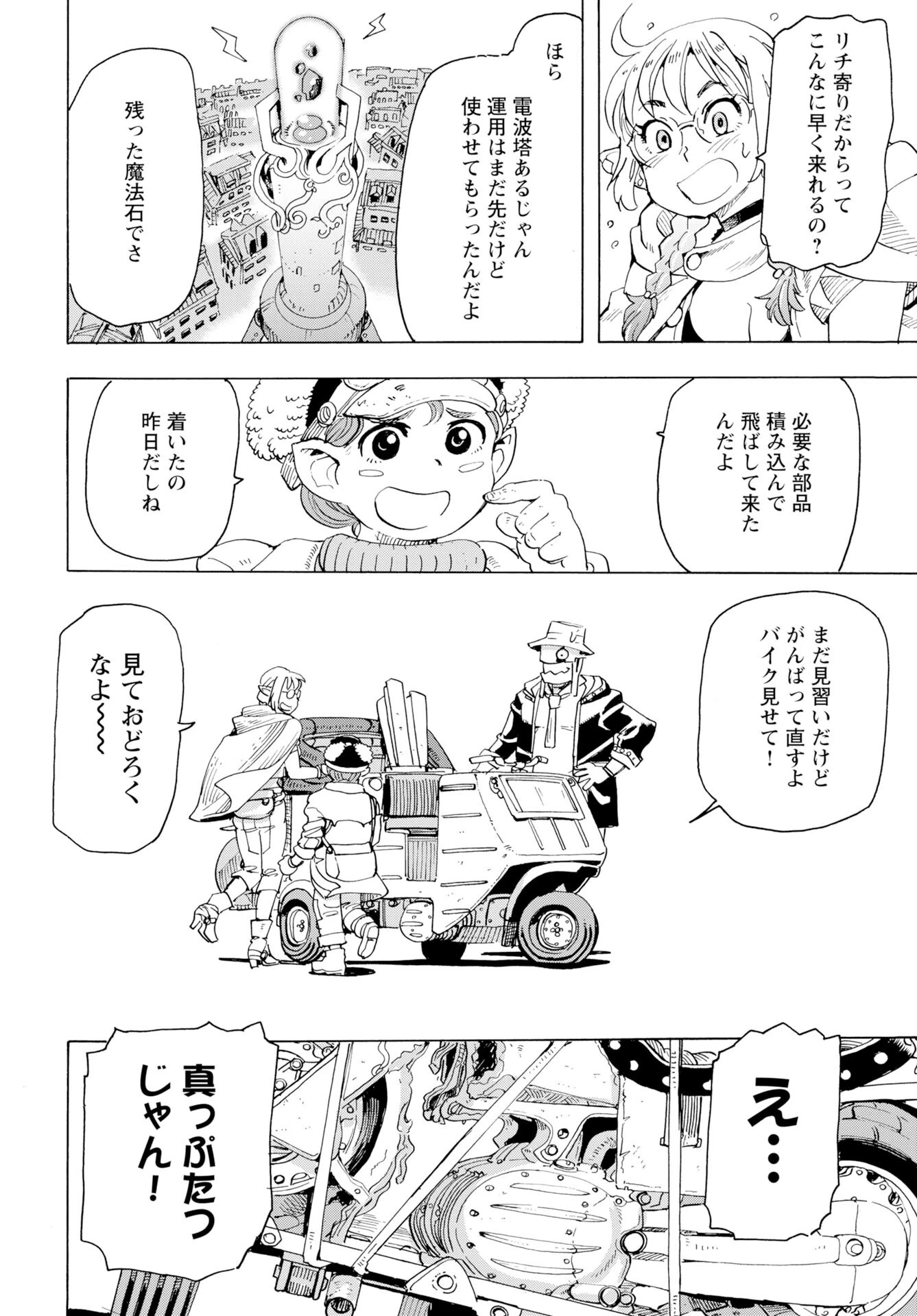 エルフとバイクと帝国地理調査員と 第21話 - 6