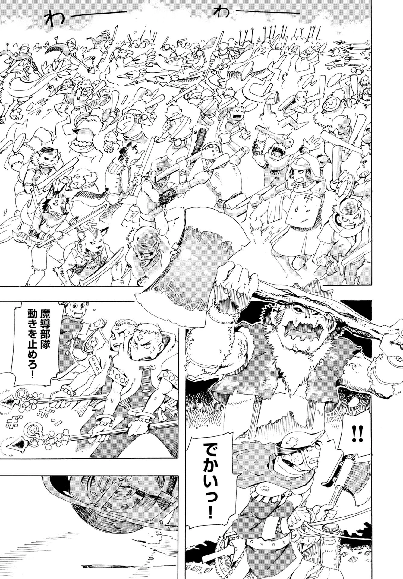 エルフとバイクと帝国地理調査員と 第22話 - 7