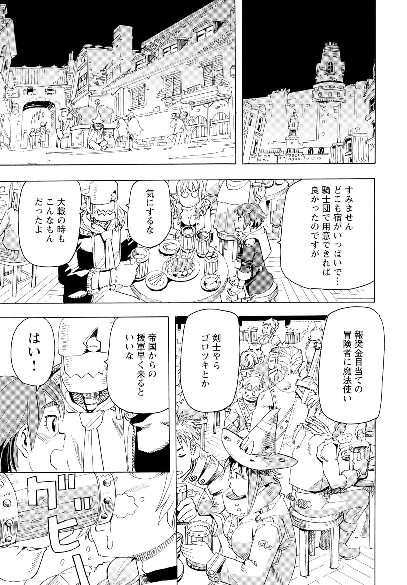 エルフとバイクと帝国地理調査員と 第21話 - 7