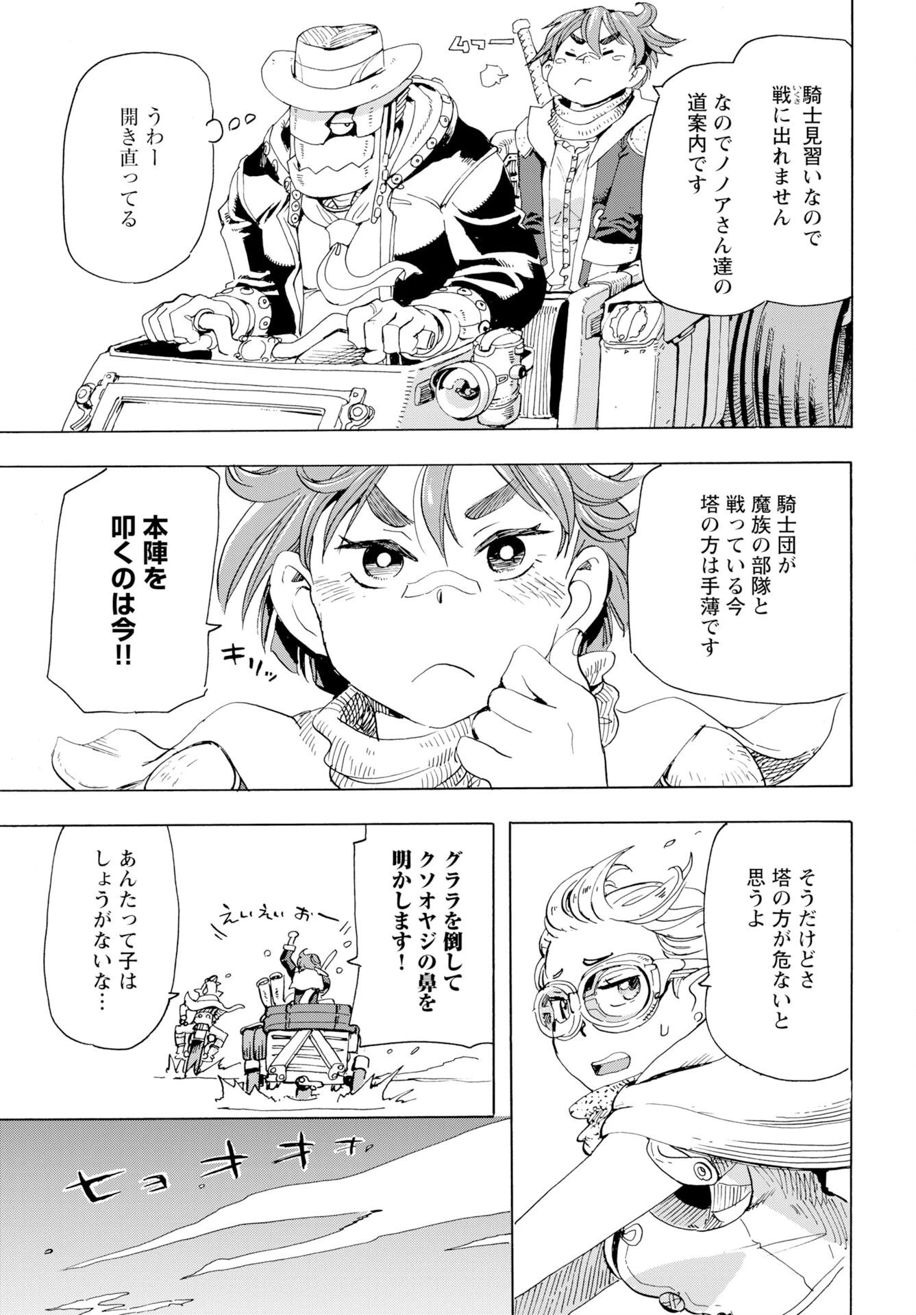 エルフとバイクと帝国地理調査員と 第22話 - 11