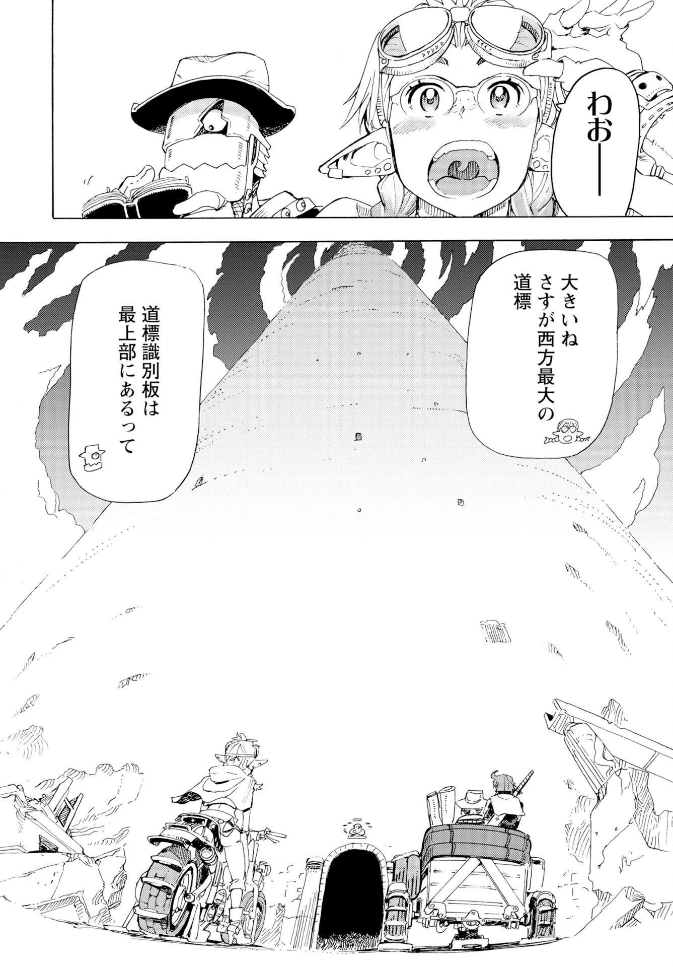 エルフとバイクと帝国地理調査員と 第22話 - 12
