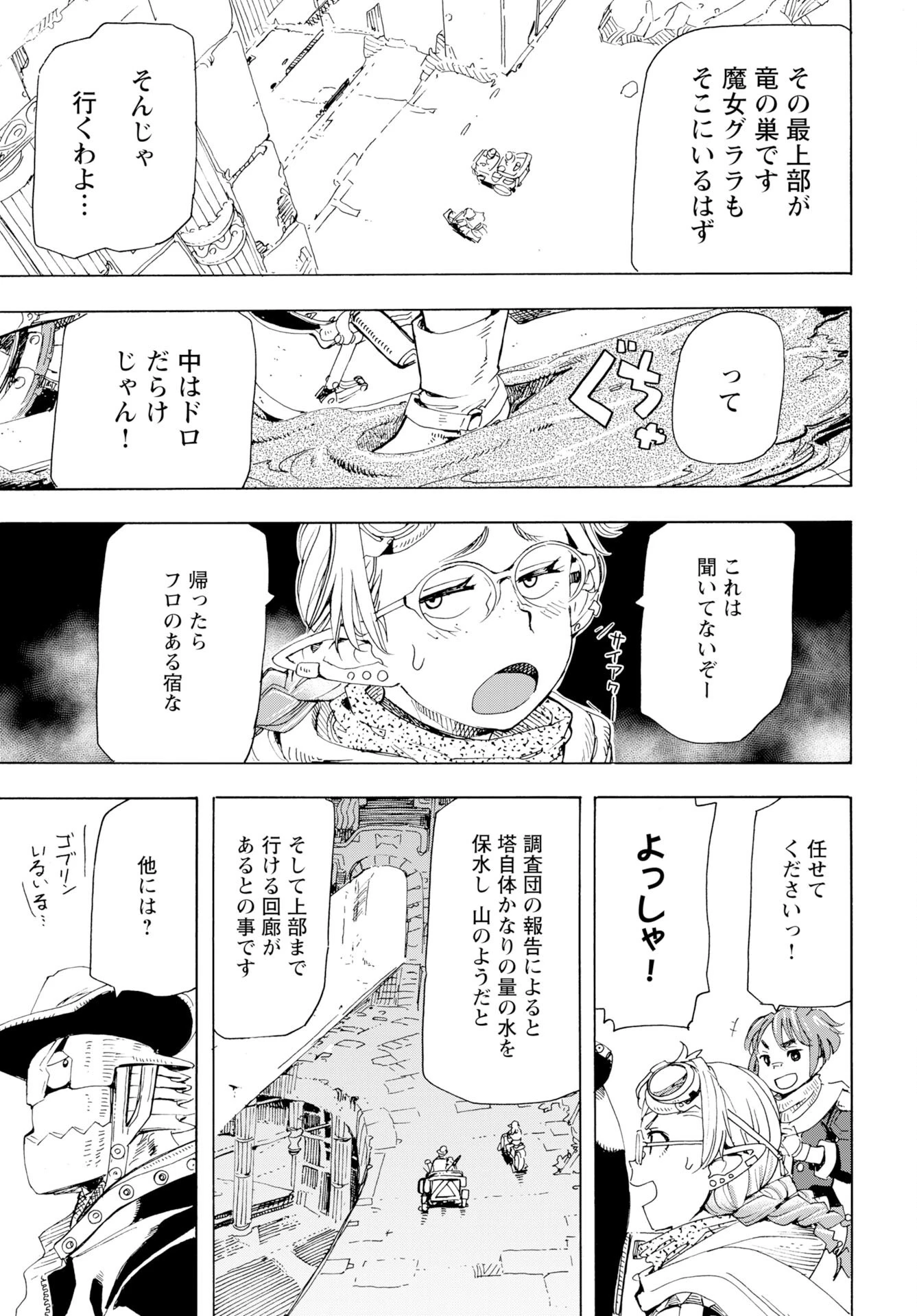 エルフとバイクと帝国地理調査員と 第22話 - 13