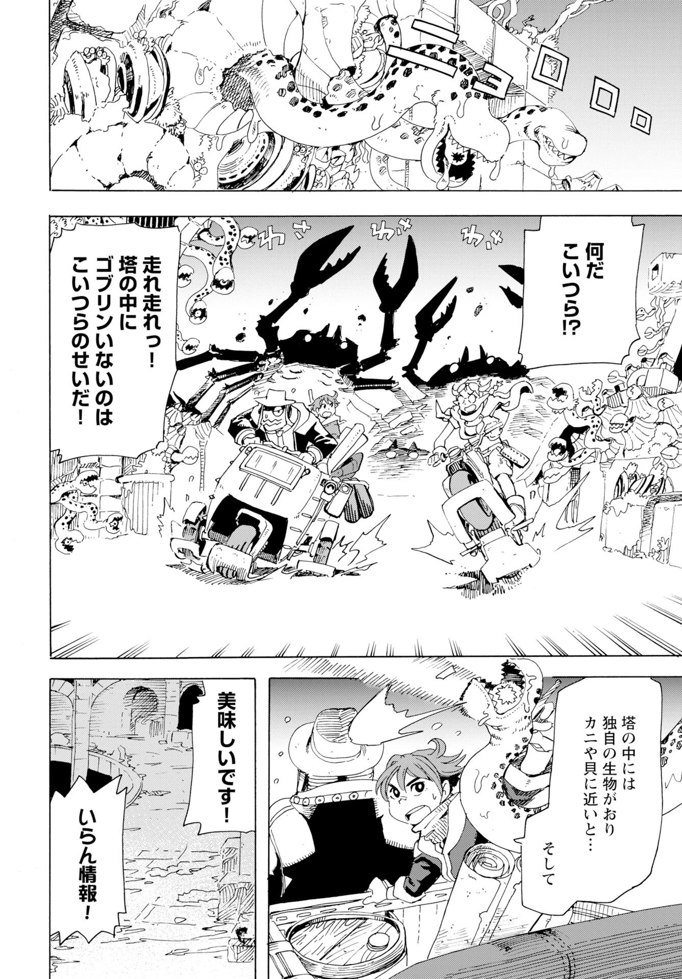 エルフとバイクと帝国地理調査員と 第22話 - 14