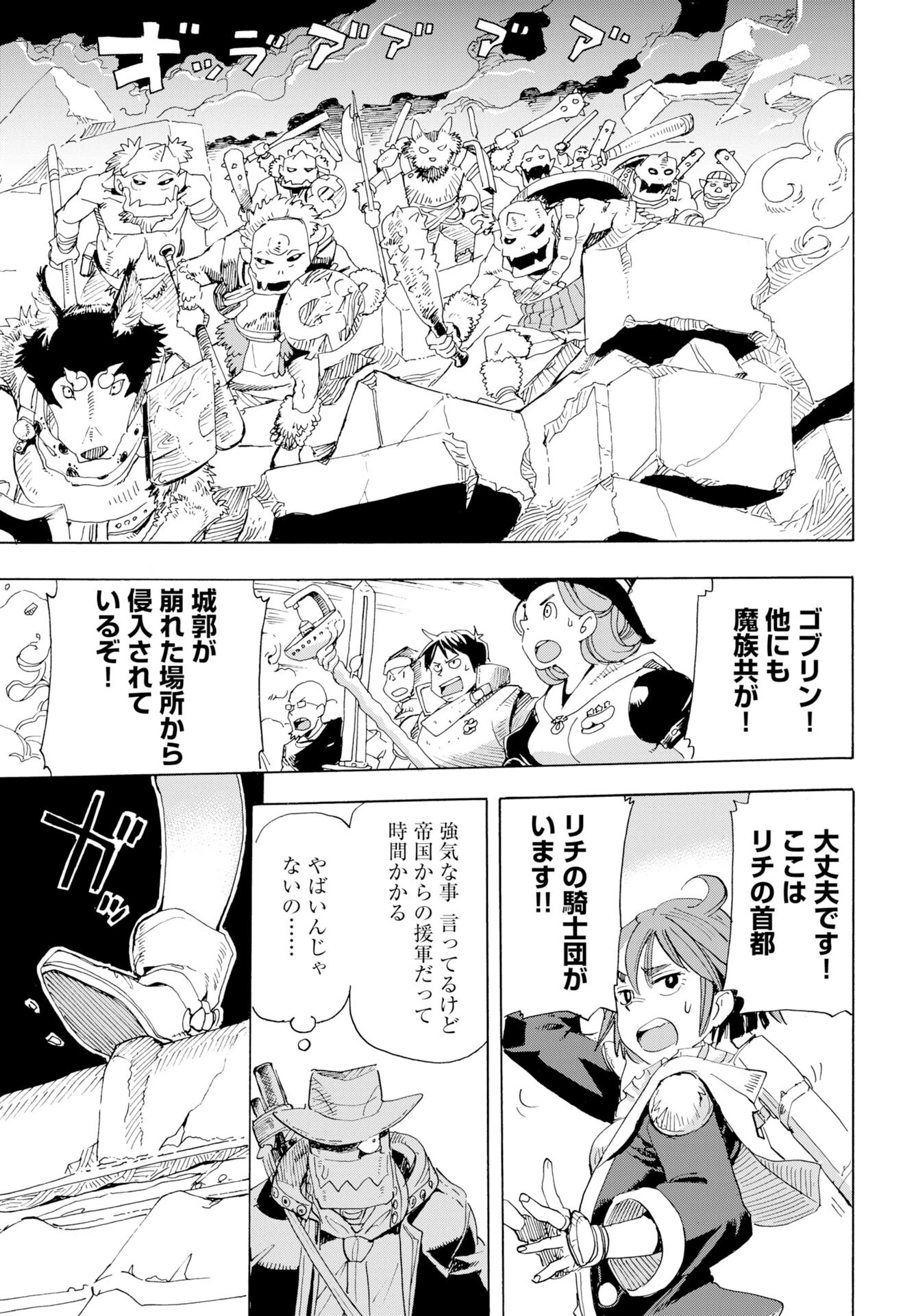 エルフとバイクと帝国地理調査員と 第21話 - 13