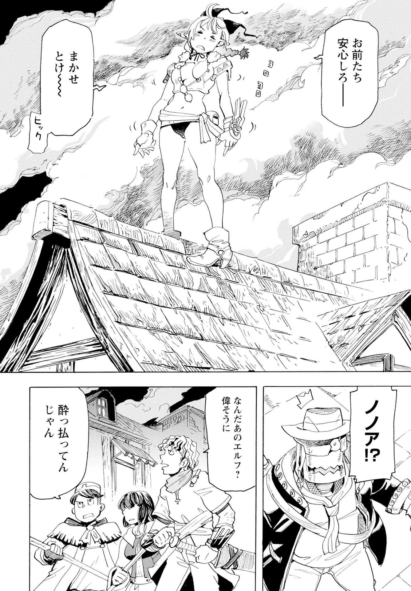 エルフとバイクと帝国地理調査員と 第21話 - 14
