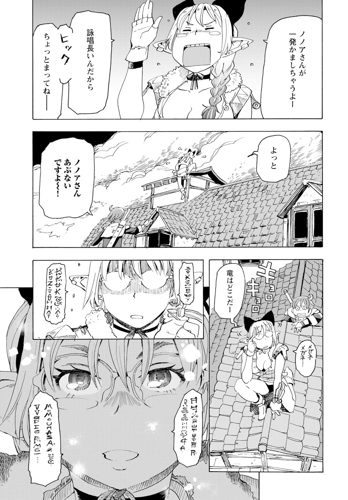 エルフとバイクと帝国地理調査員と 第21話 - 15