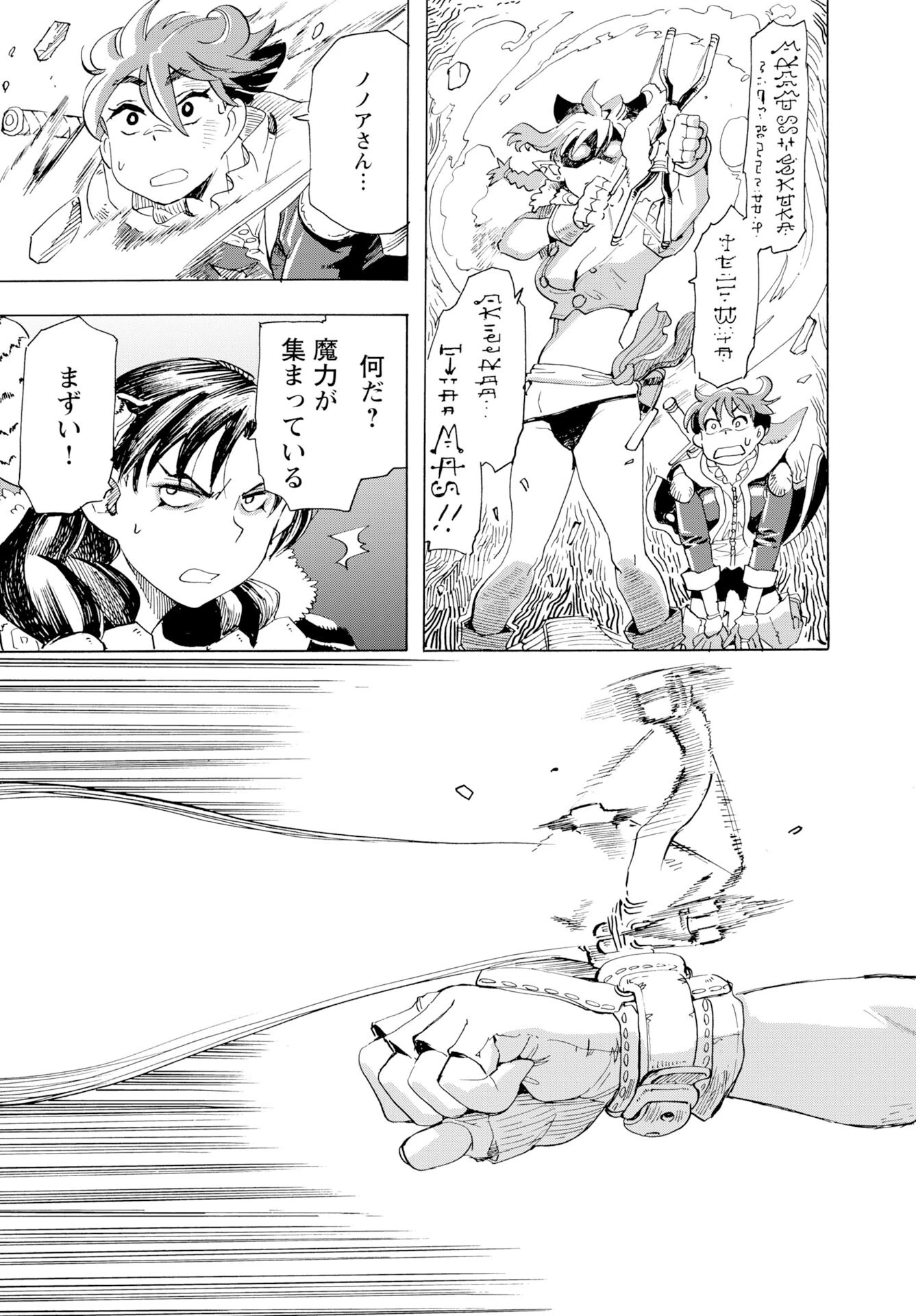エルフとバイクと帝国地理調査員と 第21話 - 17