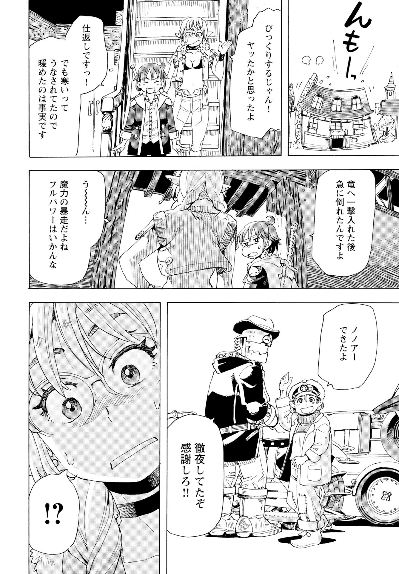 エルフとバイクと帝国地理調査員と 第21話 - 22