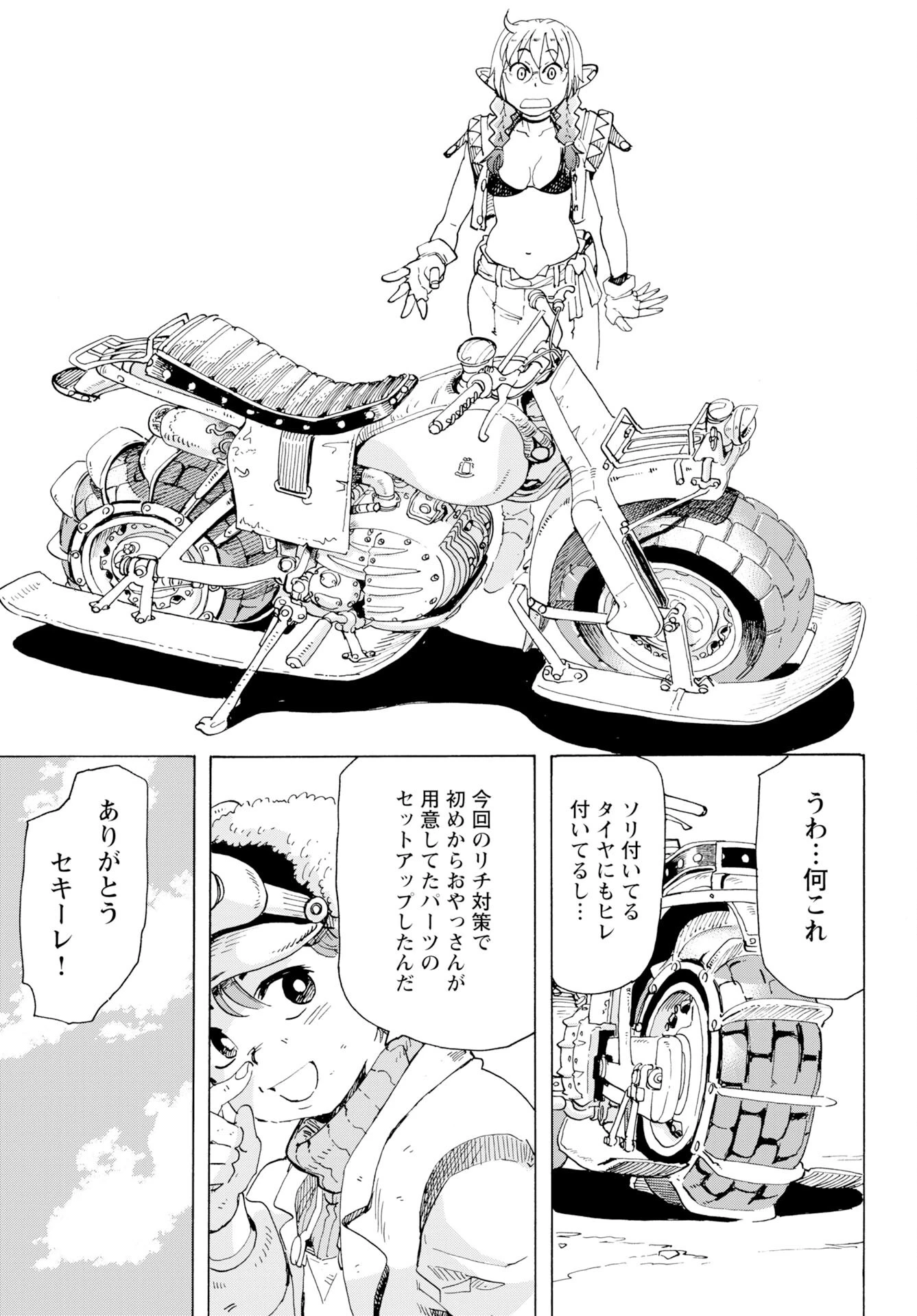 エルフとバイクと帝国地理調査員と 第21話 - 23