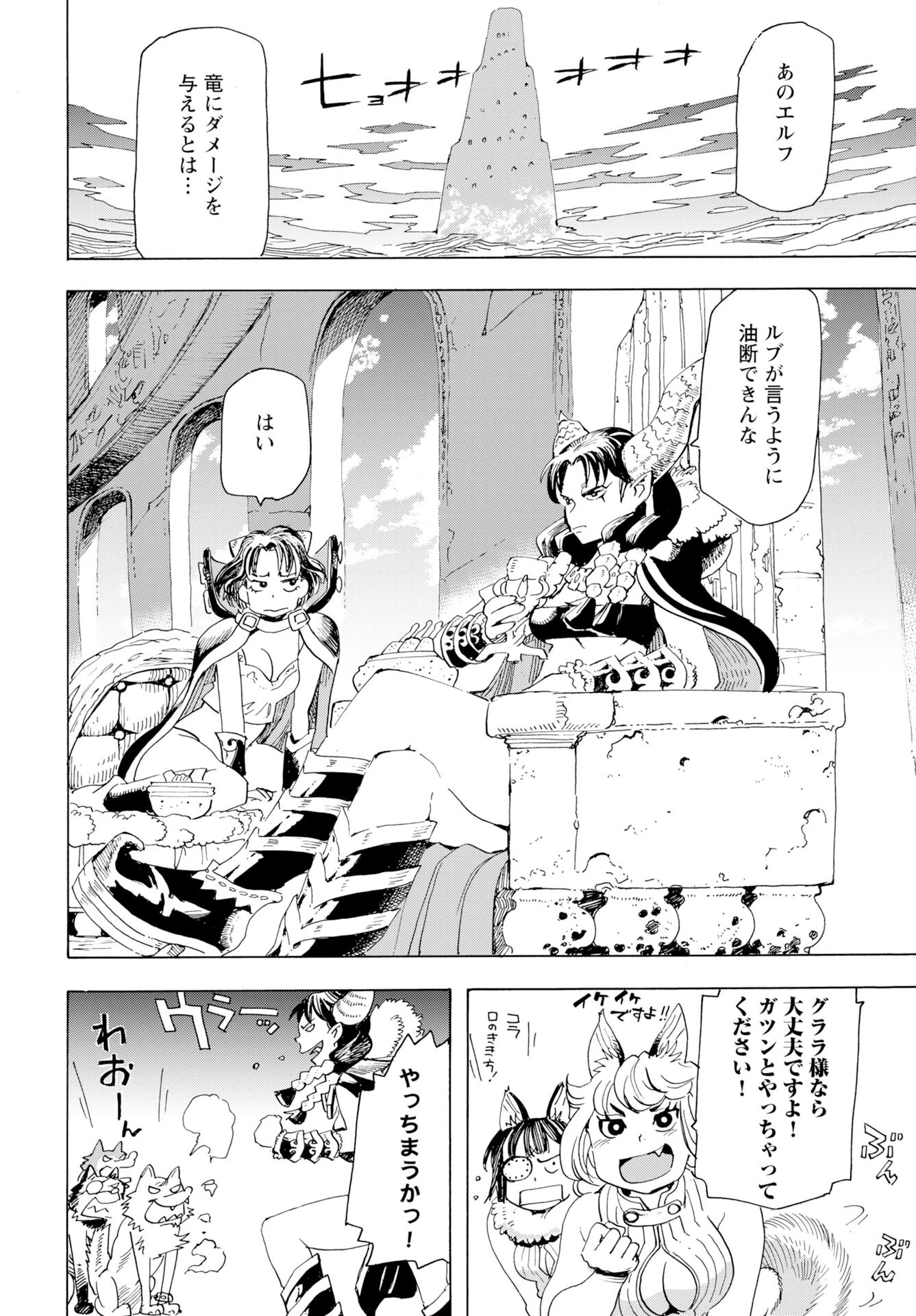 エルフとバイクと帝国地理調査員と 第21話 - 24