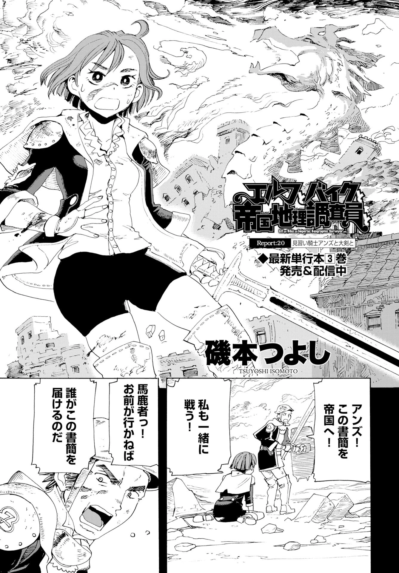 エルフとバイクと帝国地理調査員と 第20話 - 1