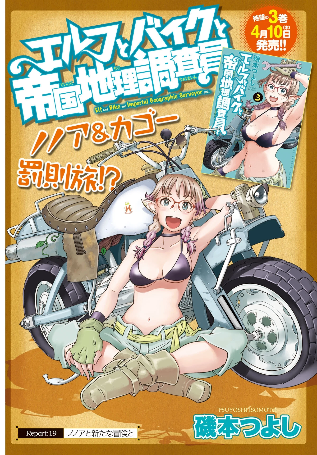 エルフとバイクと帝国地理調査員と 第19話 - 1