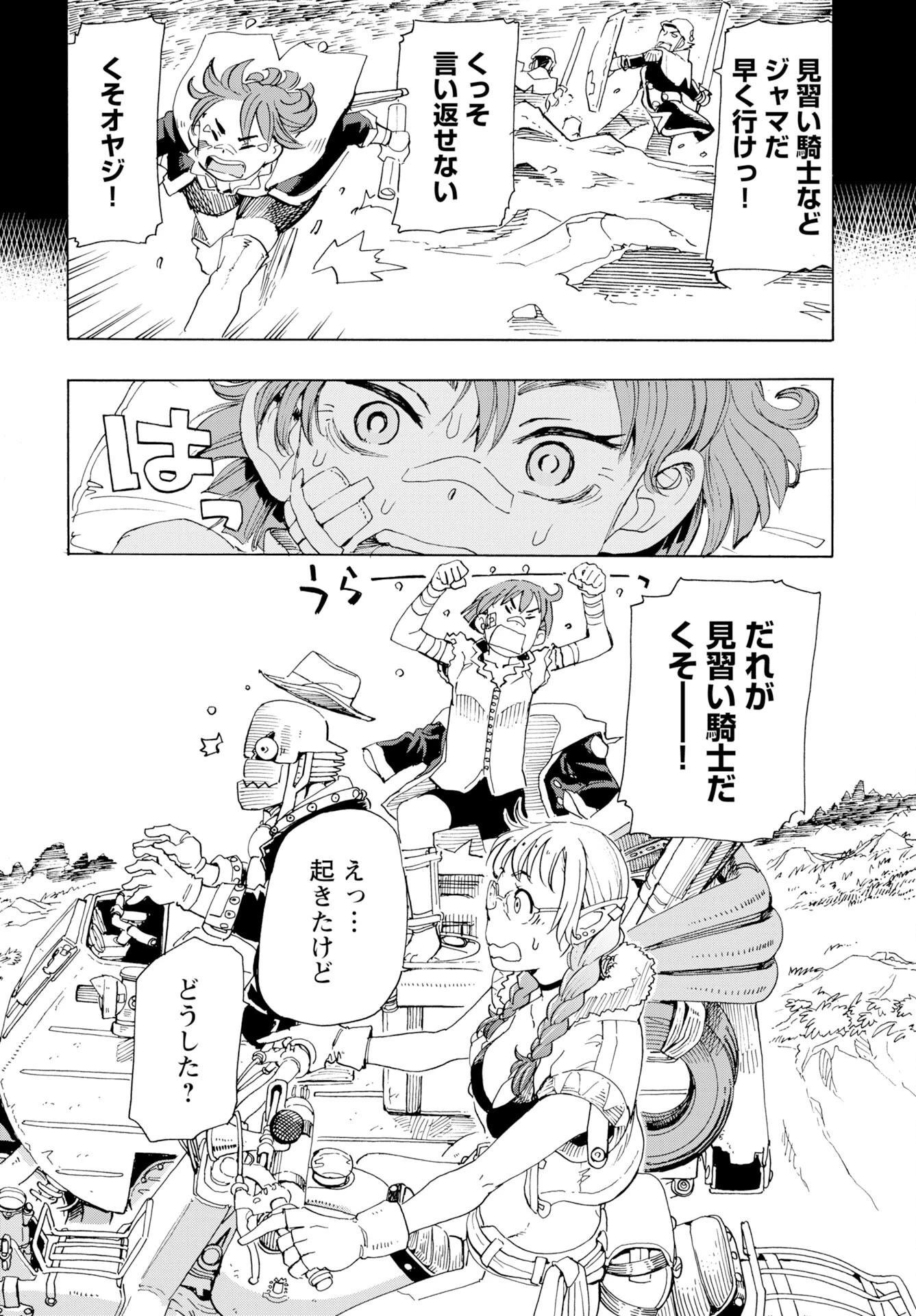 エルフとバイクと帝国地理調査員と 第20話 - 2