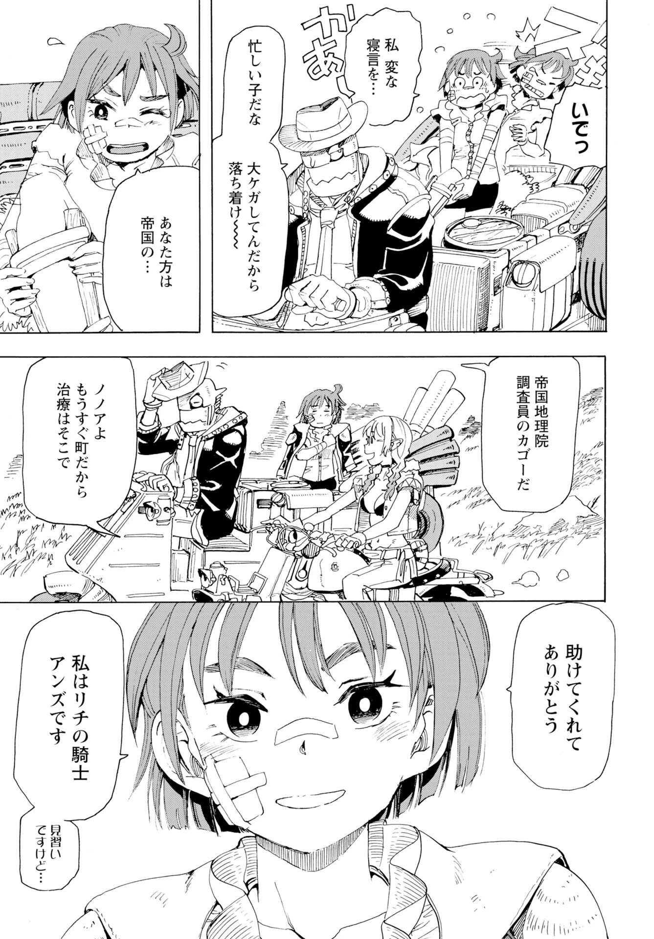エルフとバイクと帝国地理調査員と 第20話 - 3