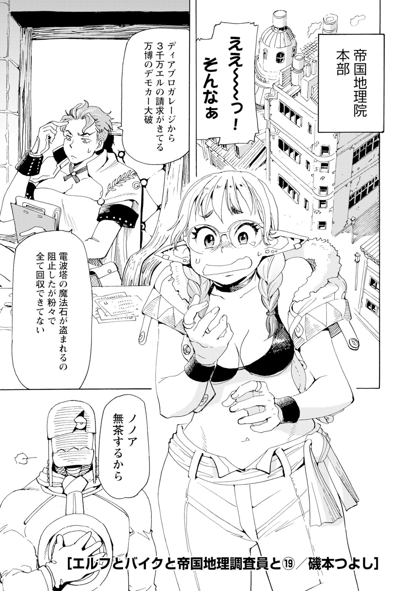 エルフとバイクと帝国地理調査員と 第19話 - 2