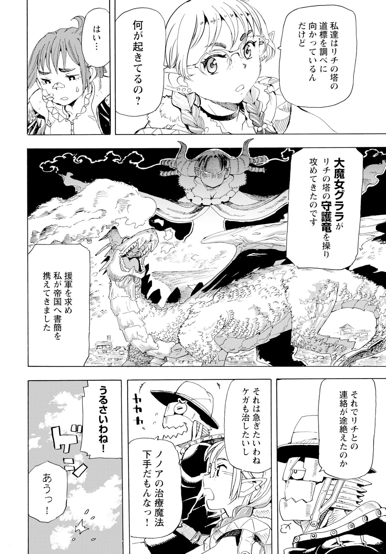 エルフとバイクと帝国地理調査員と 第20話 - 4