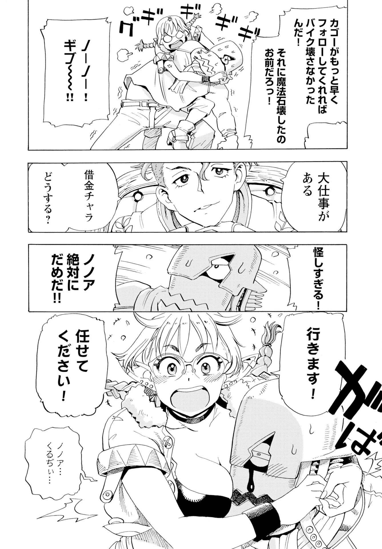 エルフとバイクと帝国地理調査員と 第19話 - 3
