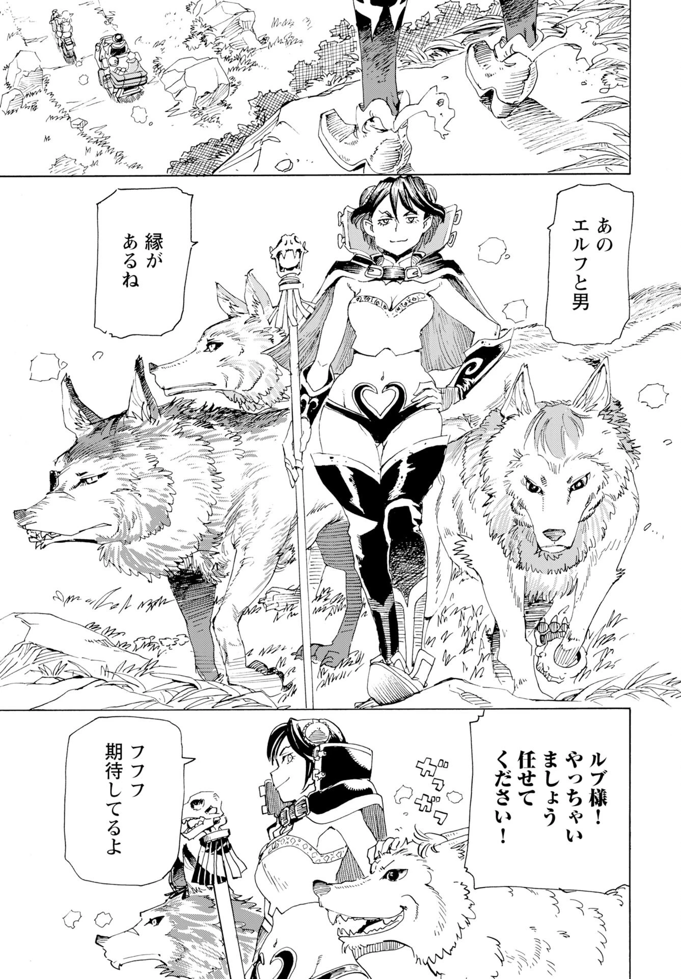 エルフとバイクと帝国地理調査員と 第20話 - 5