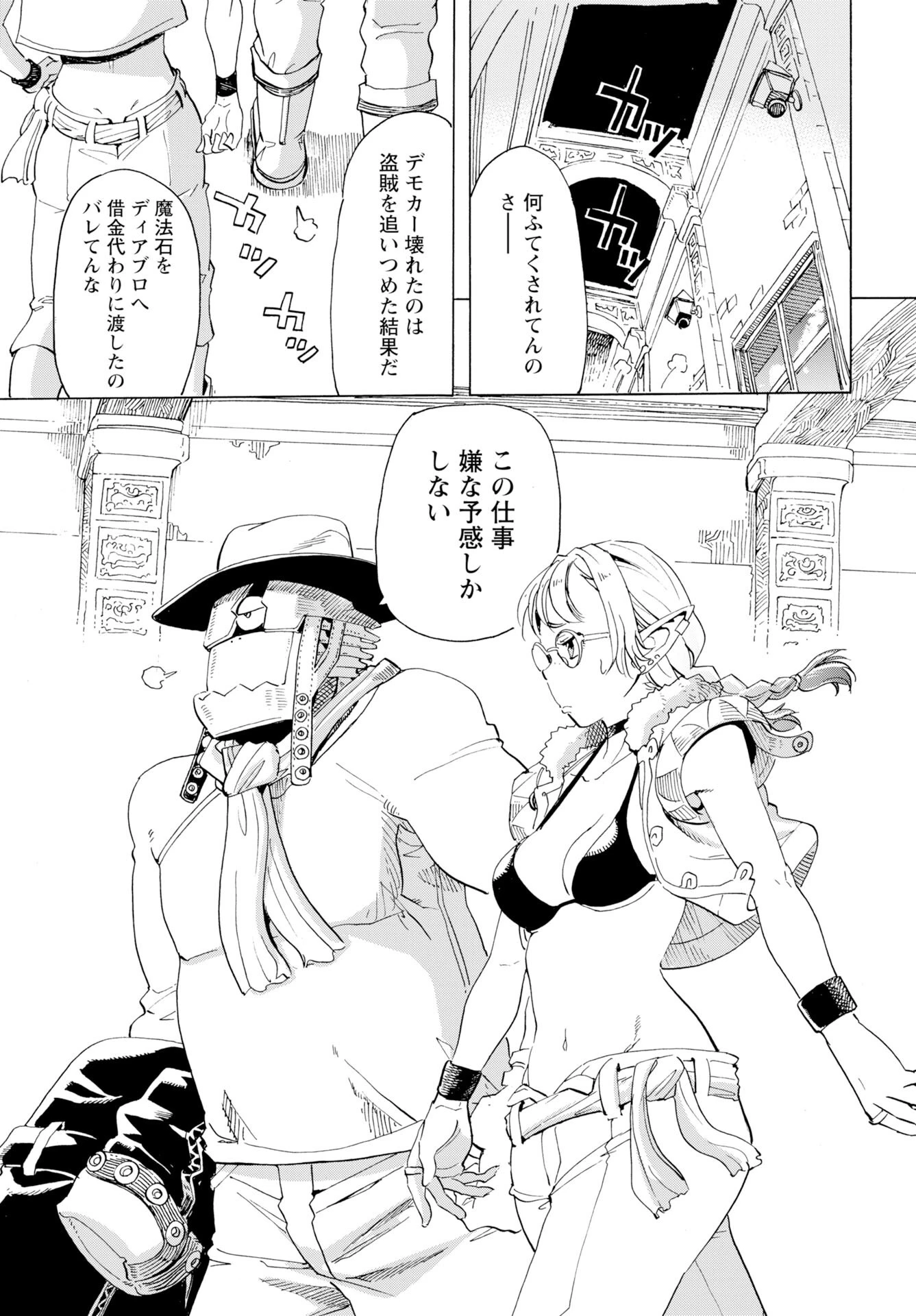 エルフとバイクと帝国地理調査員と 第19話 - 4