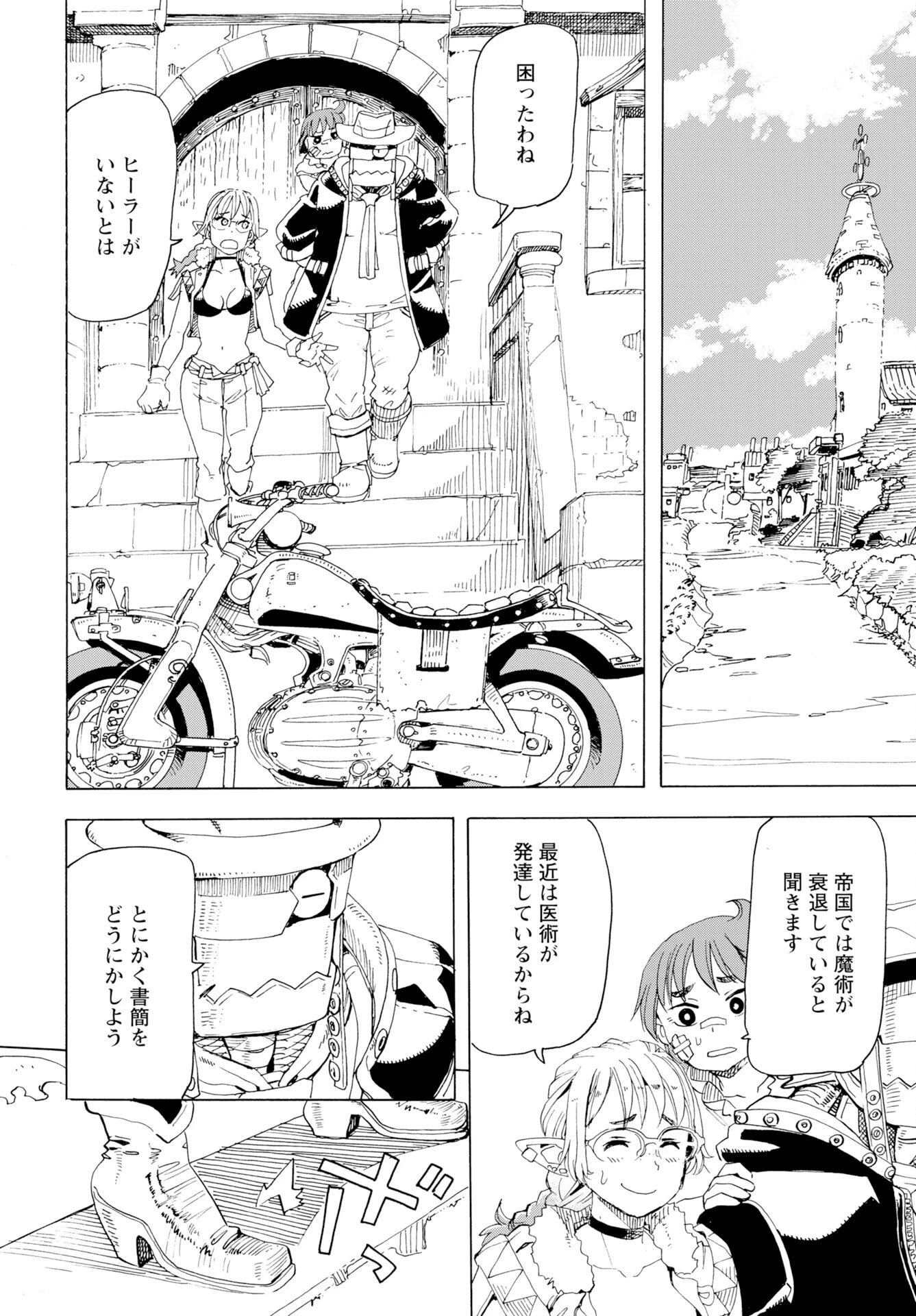エルフとバイクと帝国地理調査員と 第20話 - 6