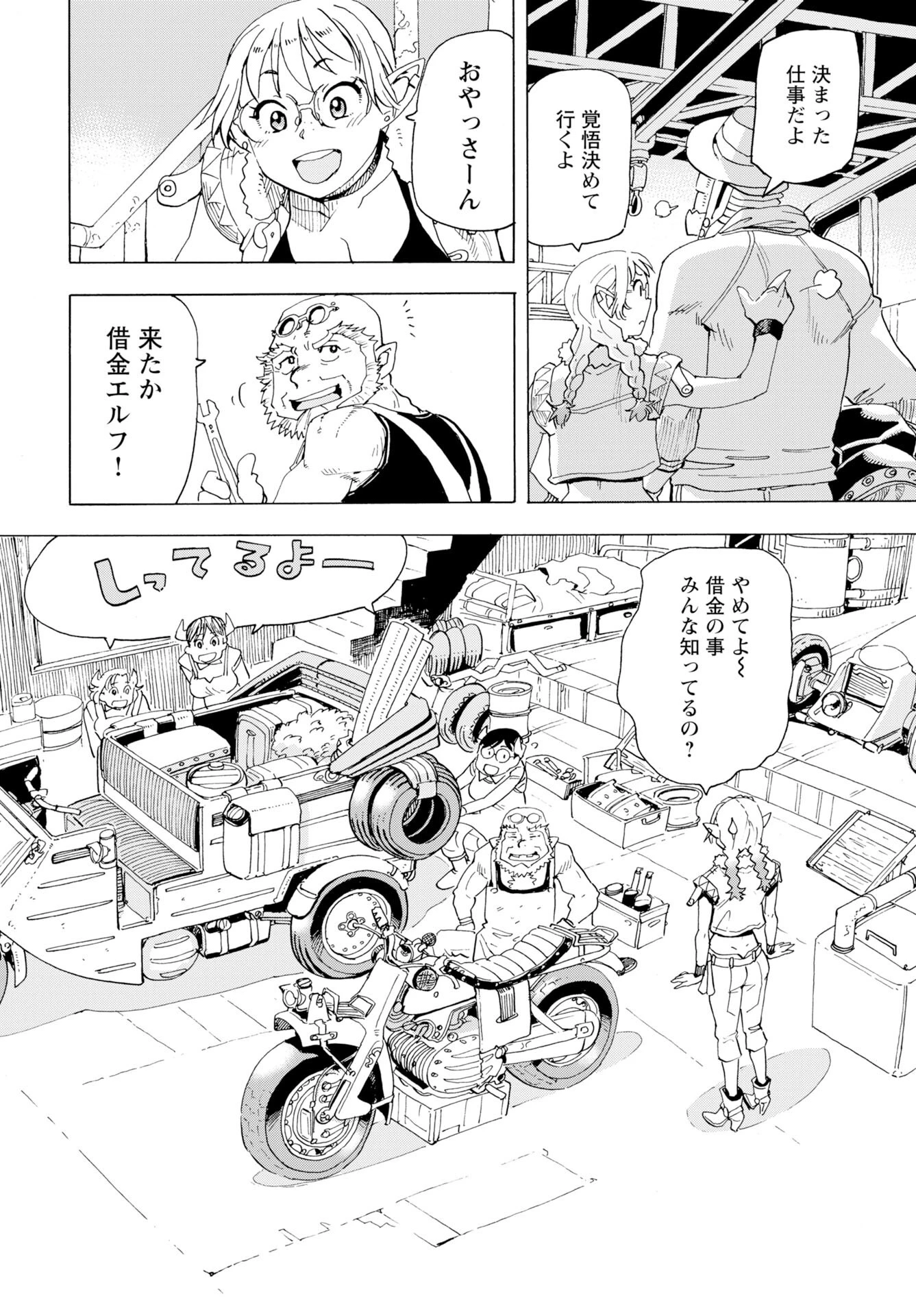 エルフとバイクと帝国地理調査員と 第19話 - 5