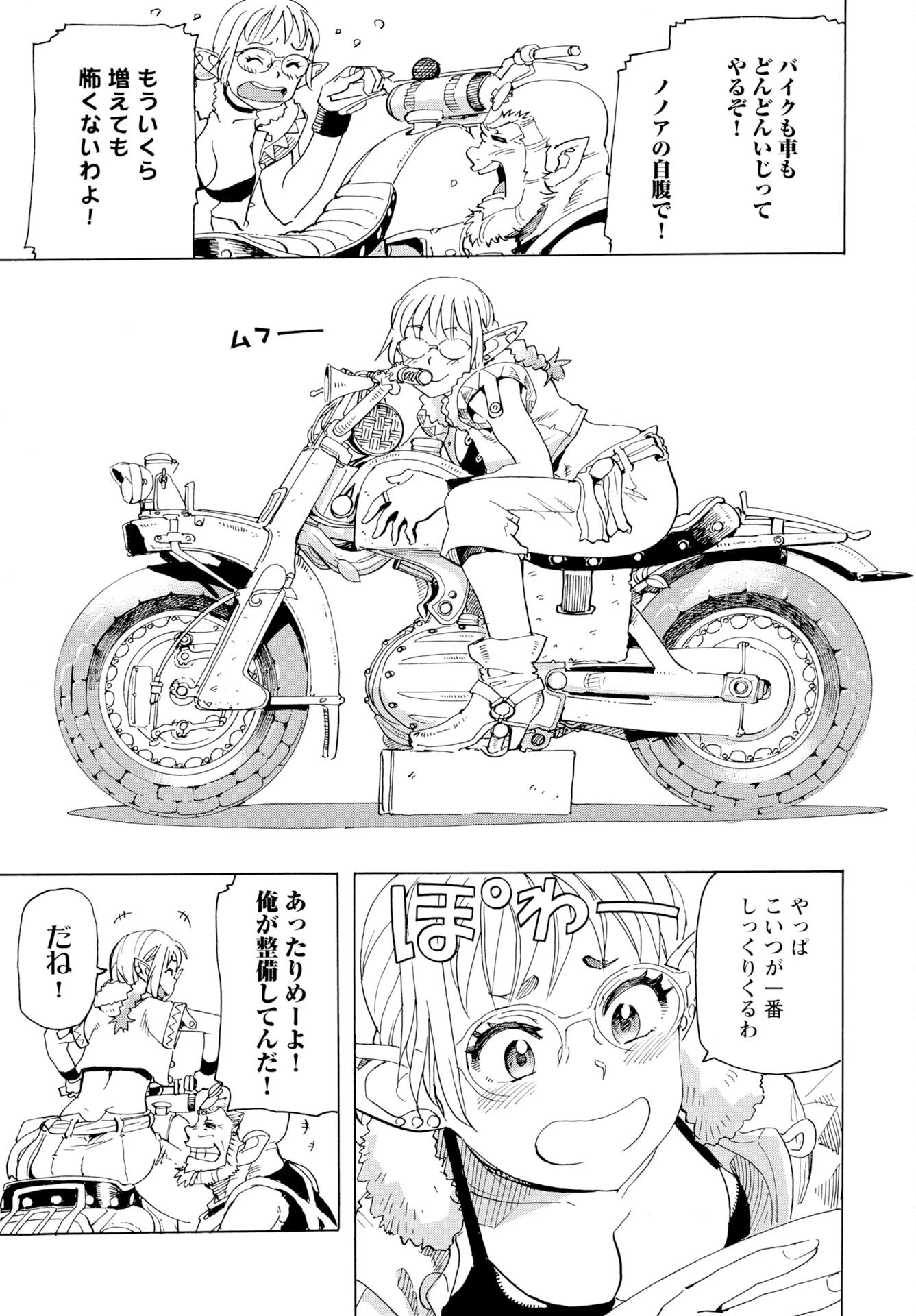 エルフとバイクと帝国地理調査員と 第19話 - 6