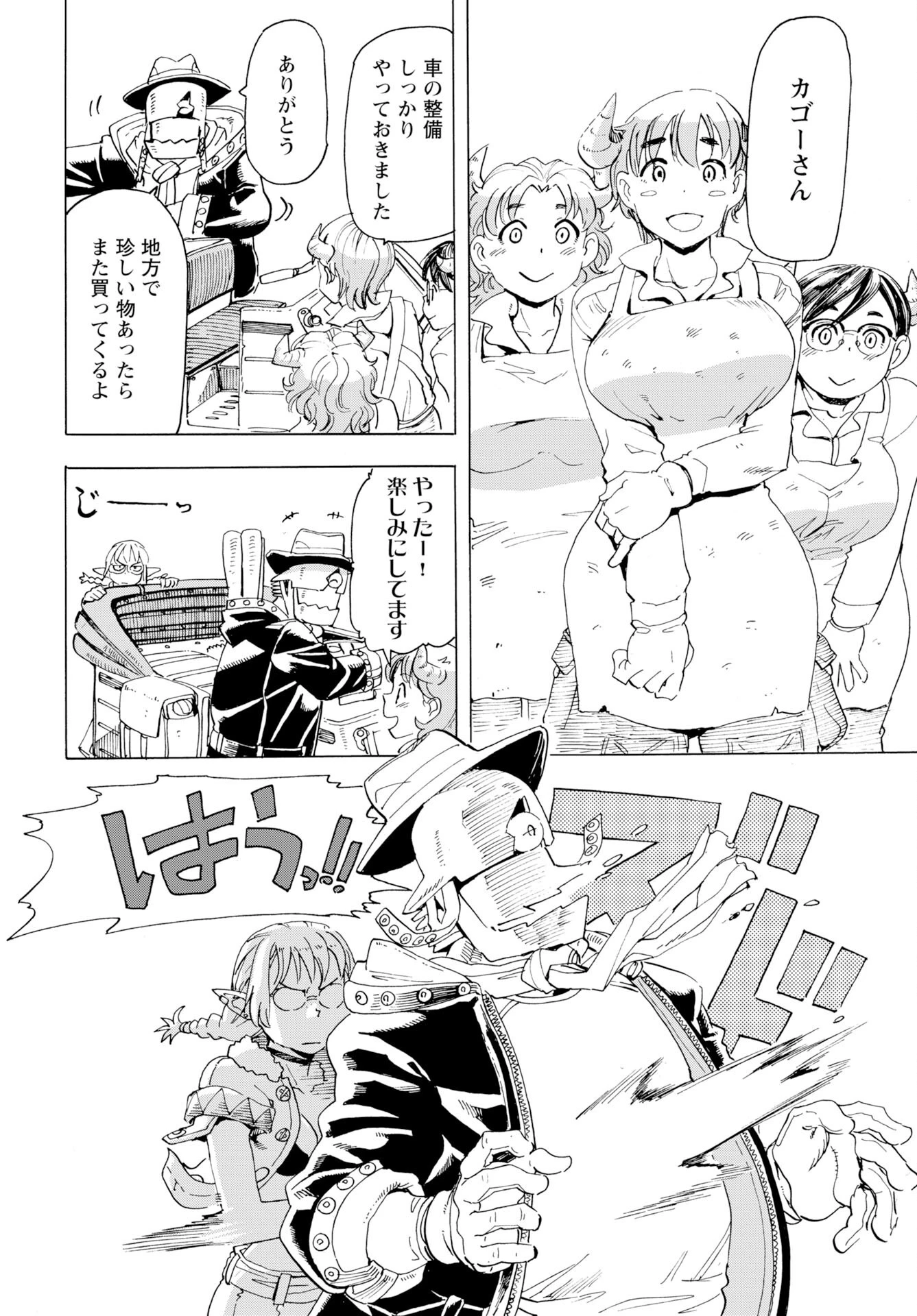 エルフとバイクと帝国地理調査員と 第19話 - 7