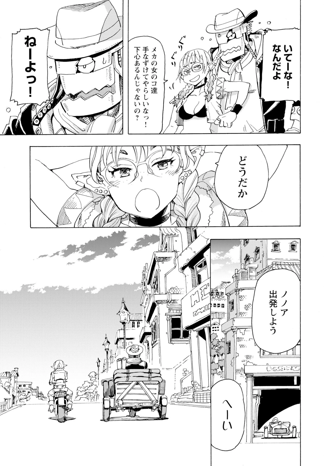 エルフとバイクと帝国地理調査員と 第19話 - 8