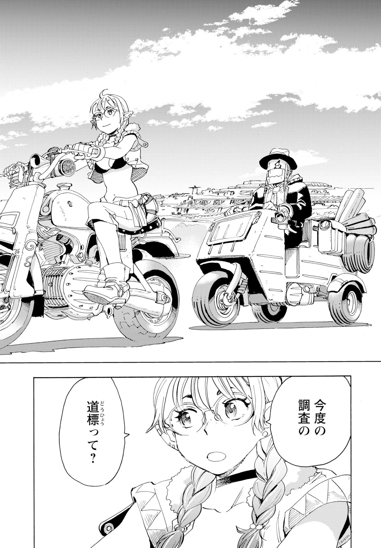 エルフとバイクと帝国地理調査員と 第19話 - 9