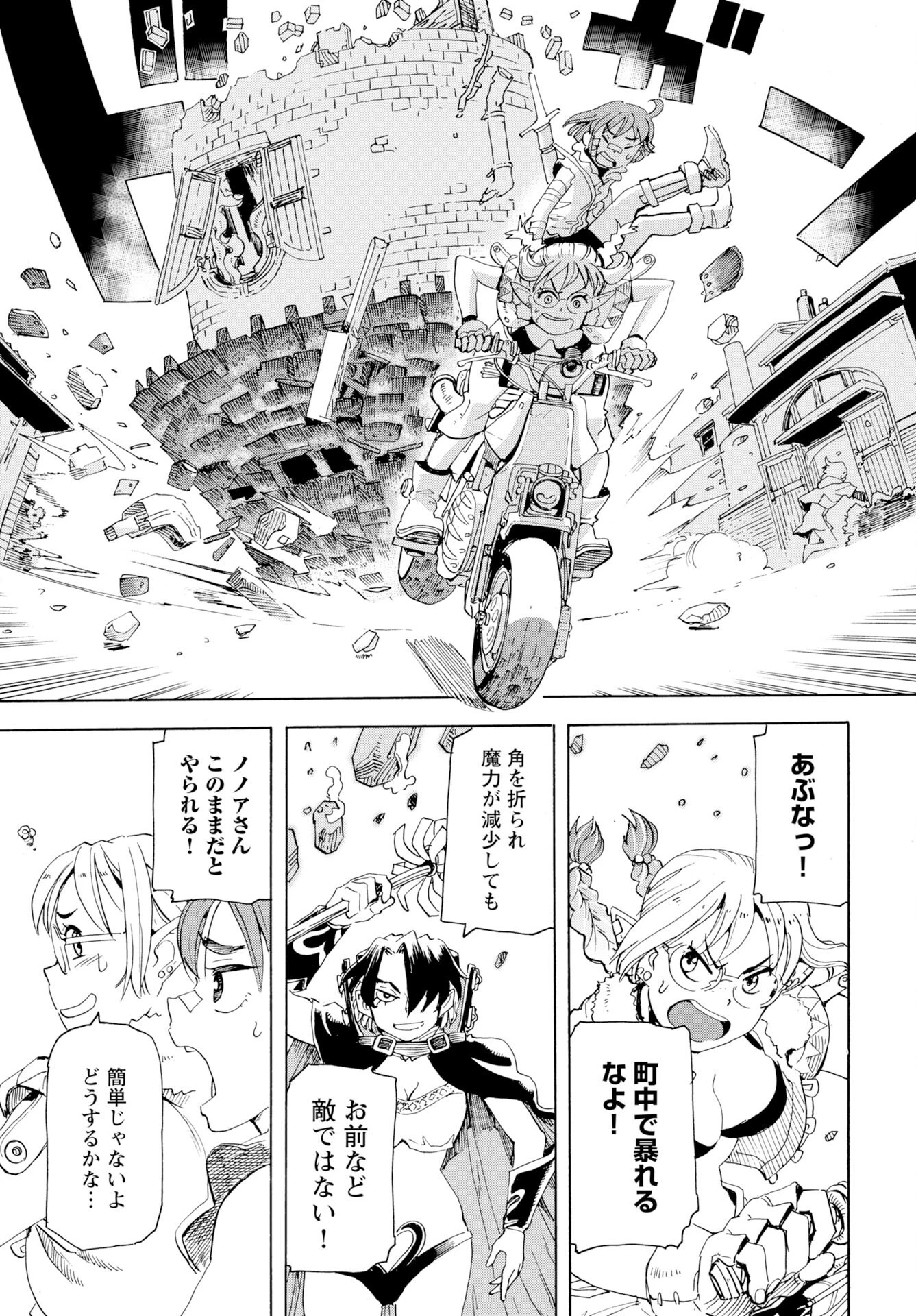 エルフとバイクと帝国地理調査員と 第20話 - 11