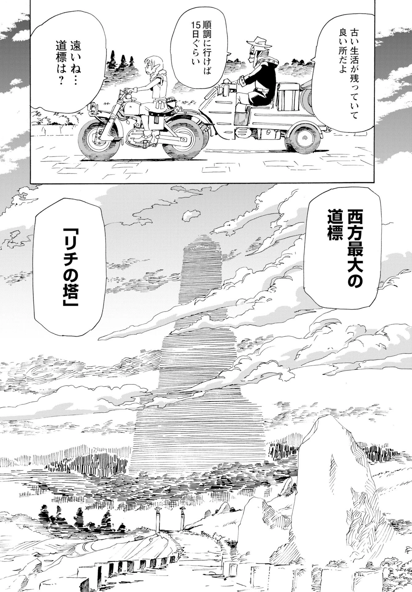 エルフとバイクと帝国地理調査員と 第19話 - 11