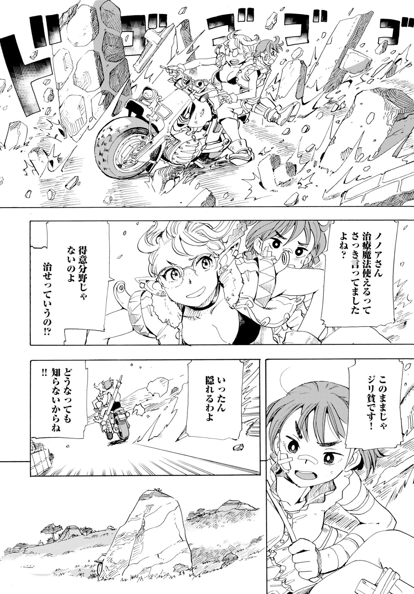 エルフとバイクと帝国地理調査員と 第20話 - 12
