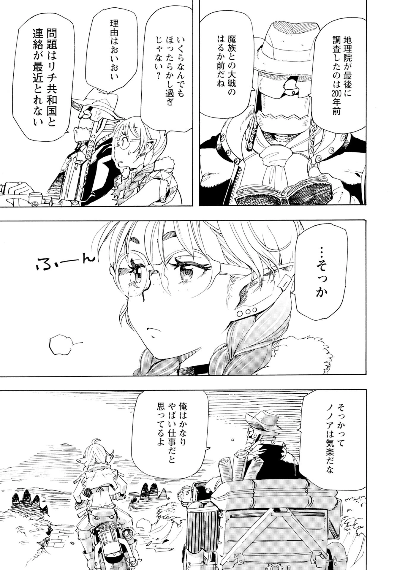 エルフとバイクと帝国地理調査員と 第19話 - 12