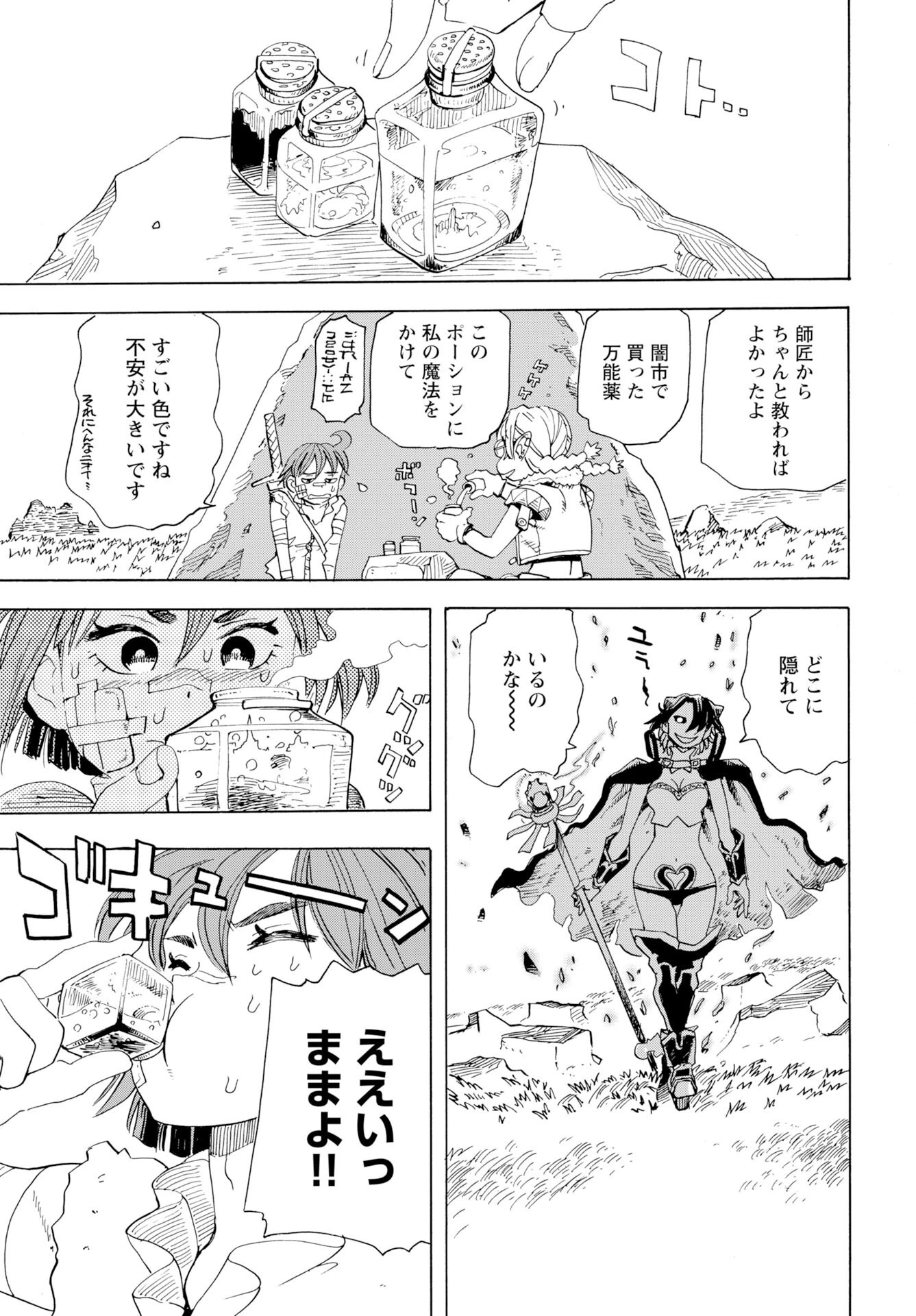 エルフとバイクと帝国地理調査員と 第20話 - 13