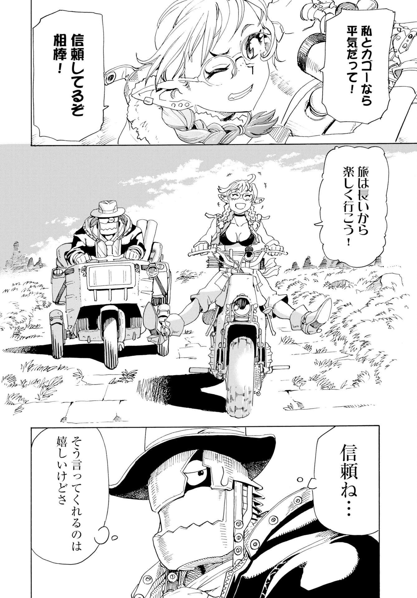 エルフとバイクと帝国地理調査員と 第19話 - 13