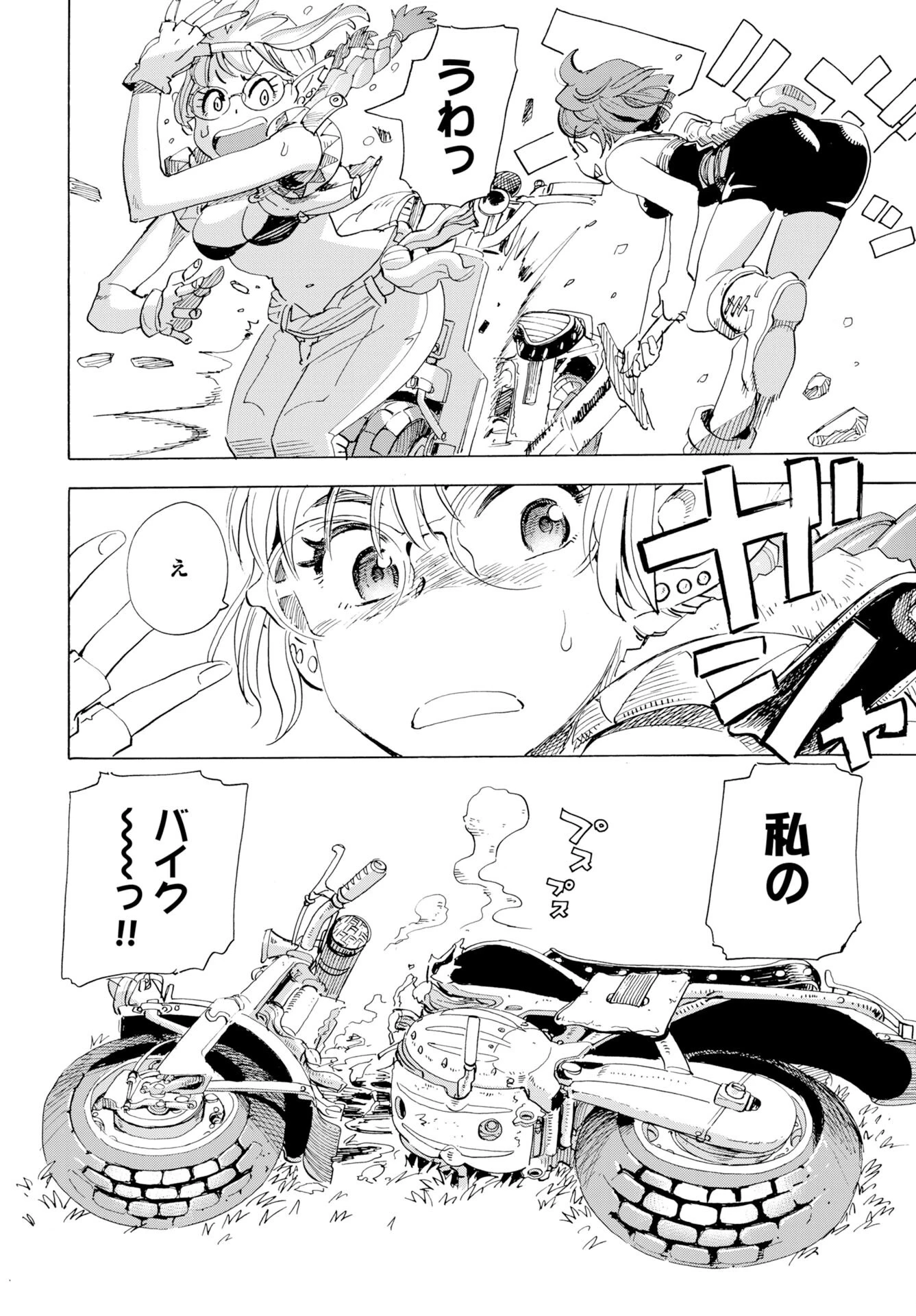 エルフとバイクと帝国地理調査員と 第20話 - 18