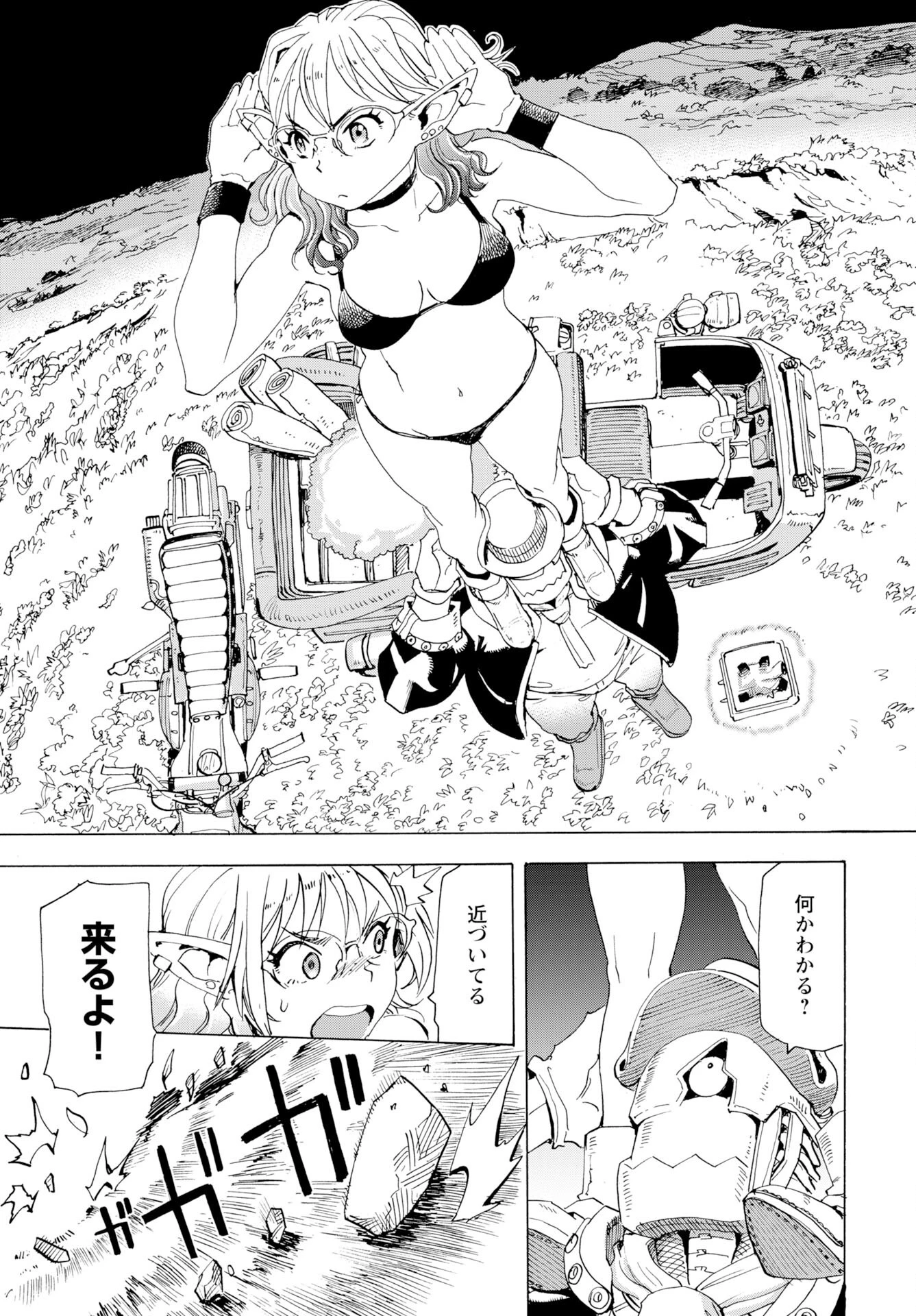 エルフとバイクと帝国地理調査員と 第19話 - 16