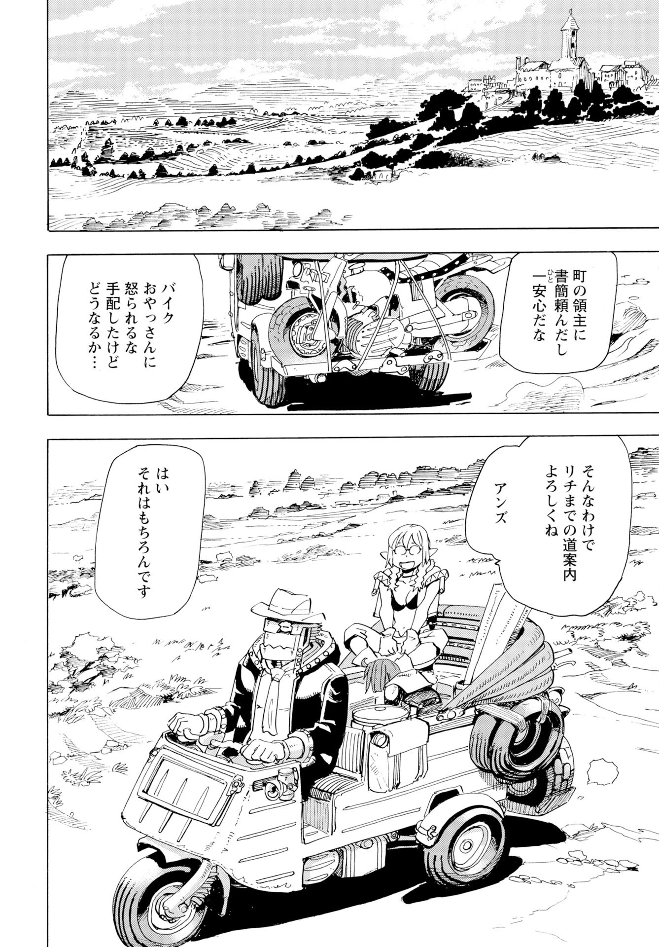 エルフとバイクと帝国地理調査員と 第20話 - 20