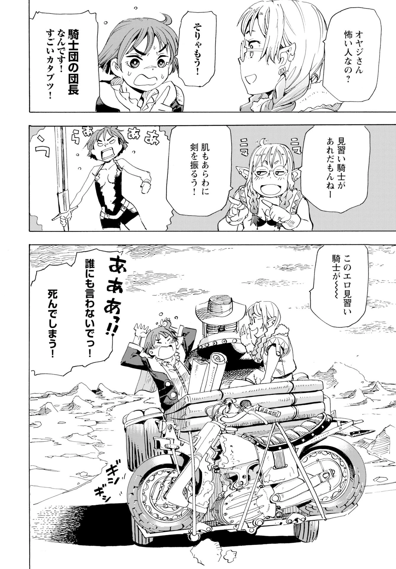 エルフとバイクと帝国地理調査員と 第20話 - 22