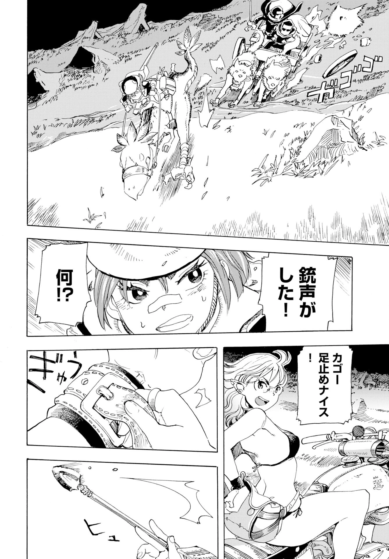 エルフとバイクと帝国地理調査員と 第19話 - 21