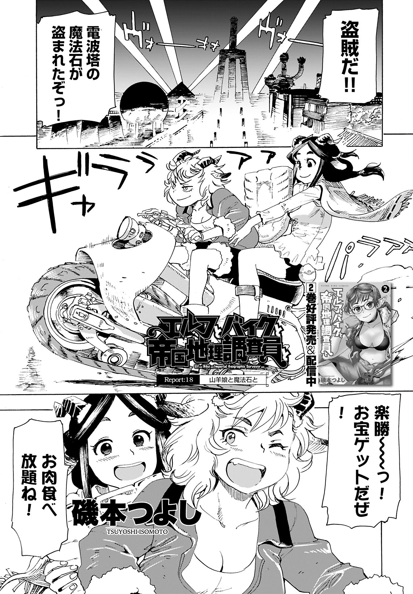 エルフとバイクと帝国地理調査員と 第18話 - 1