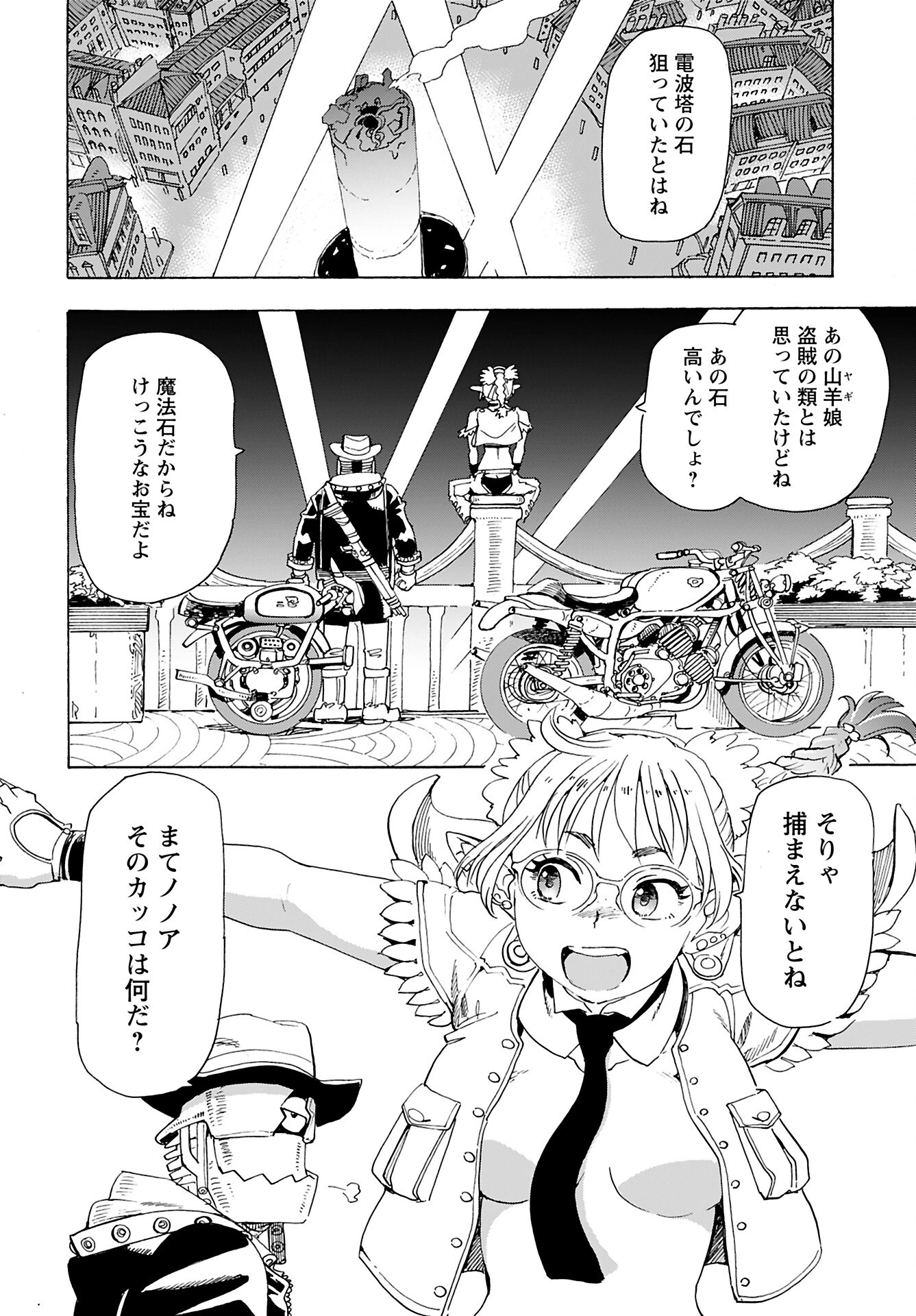 エルフとバイクと帝国地理調査員と 第18話 - 2