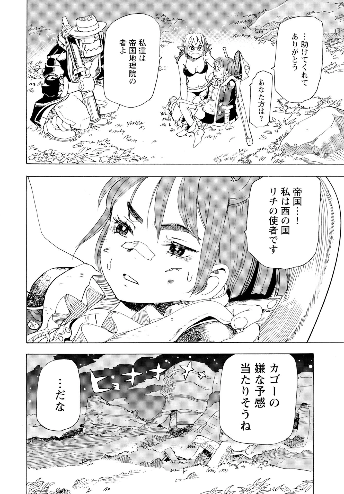 エルフとバイクと帝国地理調査員と 第19話 - 25