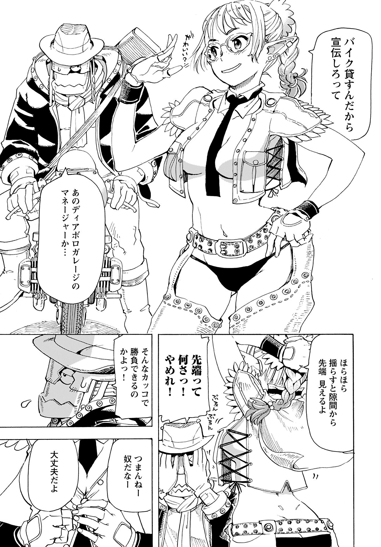 エルフとバイクと帝国地理調査員と 第18話 - 3