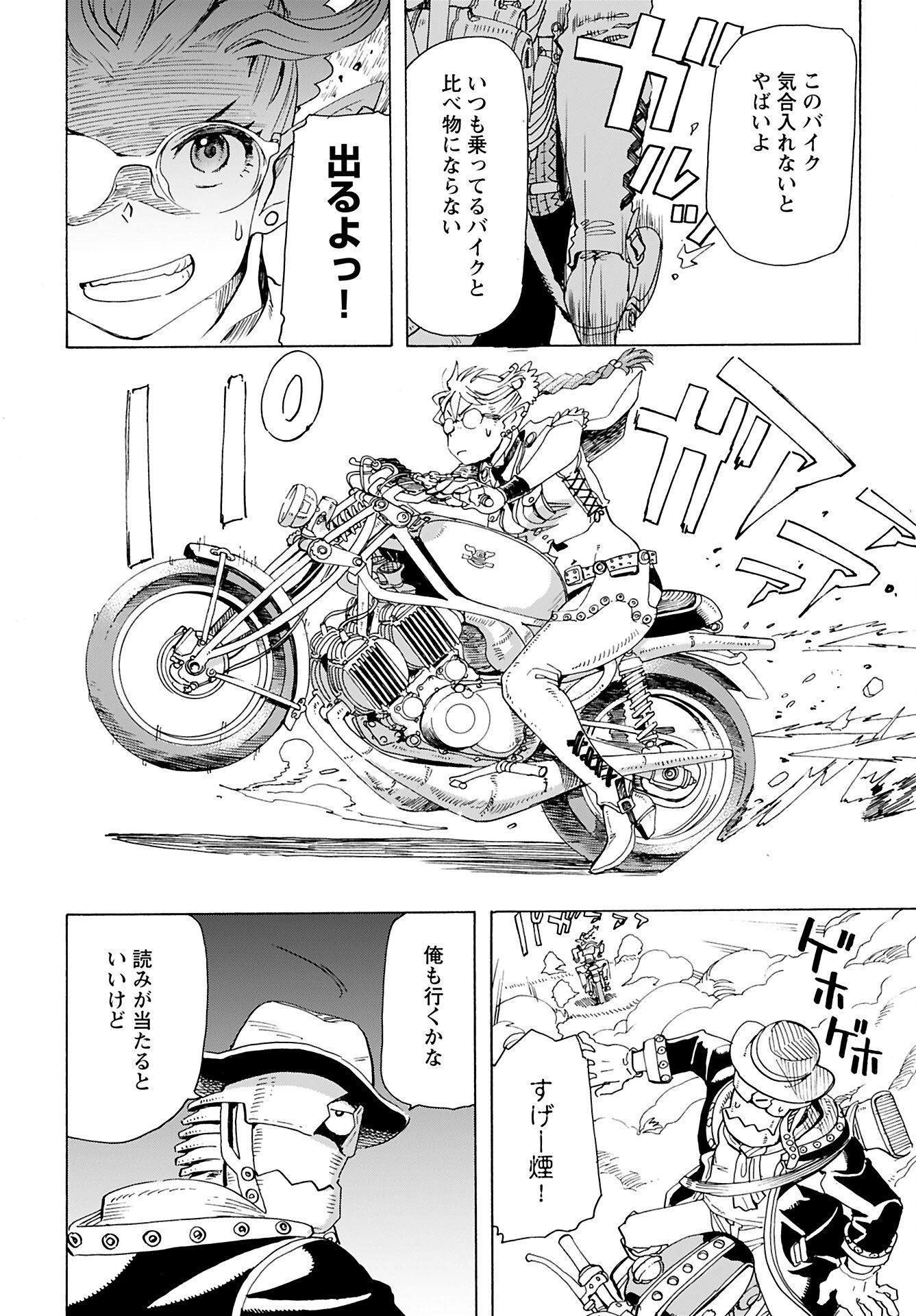 エルフとバイクと帝国地理調査員と 第18話 - 4