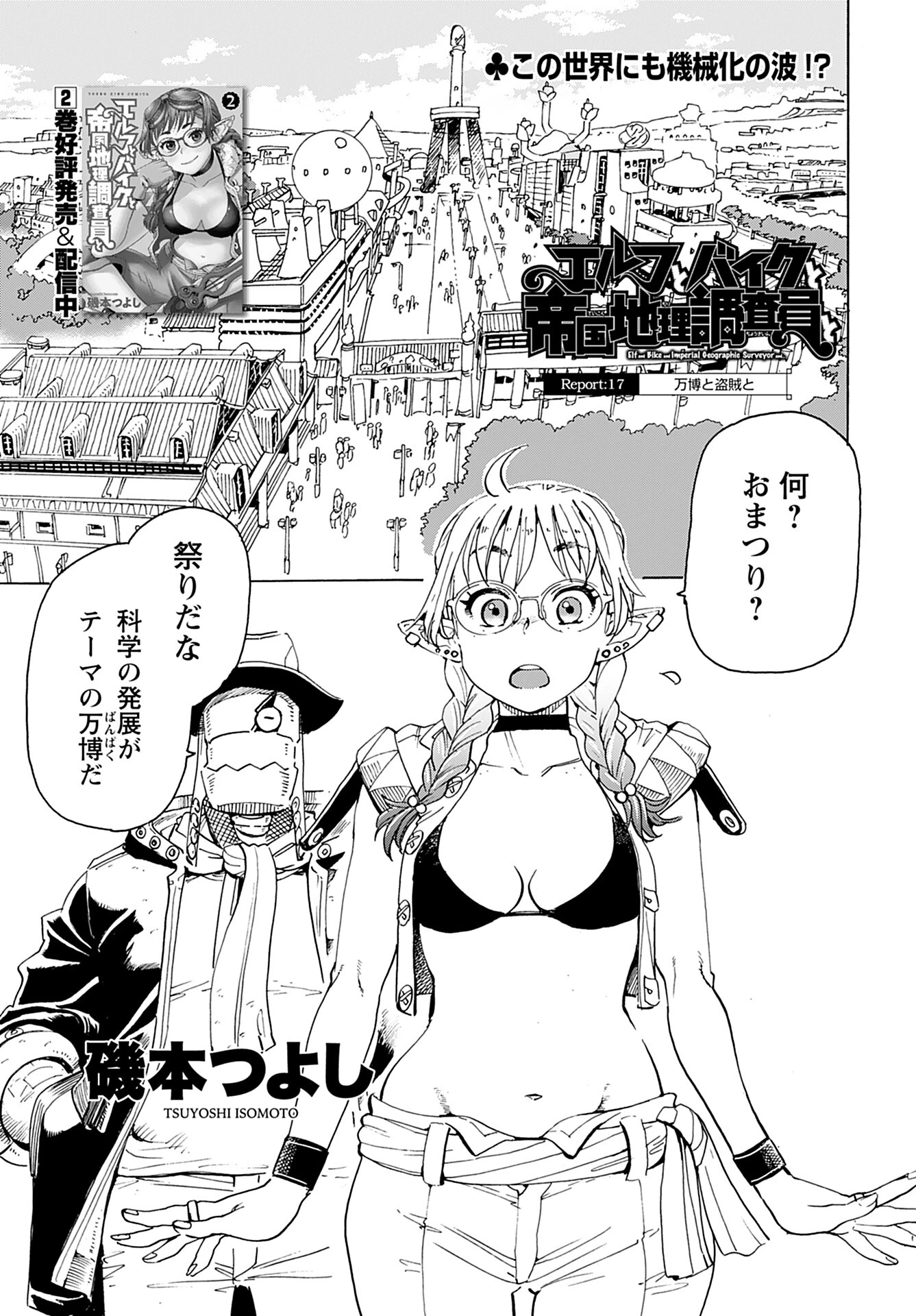 エルフとバイクと帝国地理調査員と 第17話 - 1