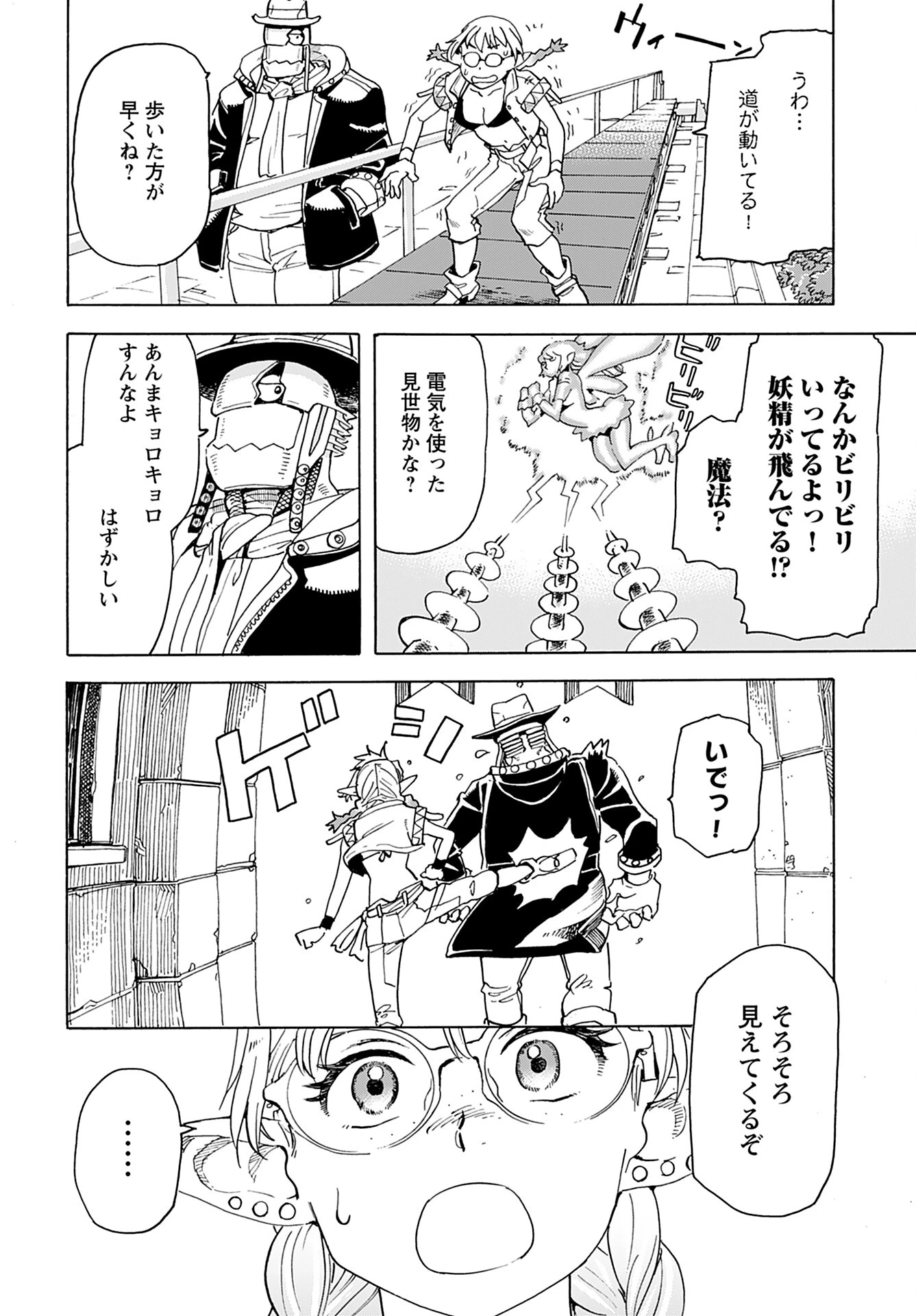 エルフとバイクと帝国地理調査員と 第17話 - 2