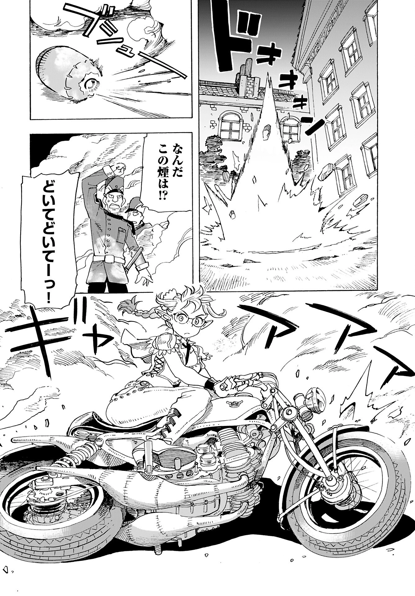エルフとバイクと帝国地理調査員と 第18話 - 6
